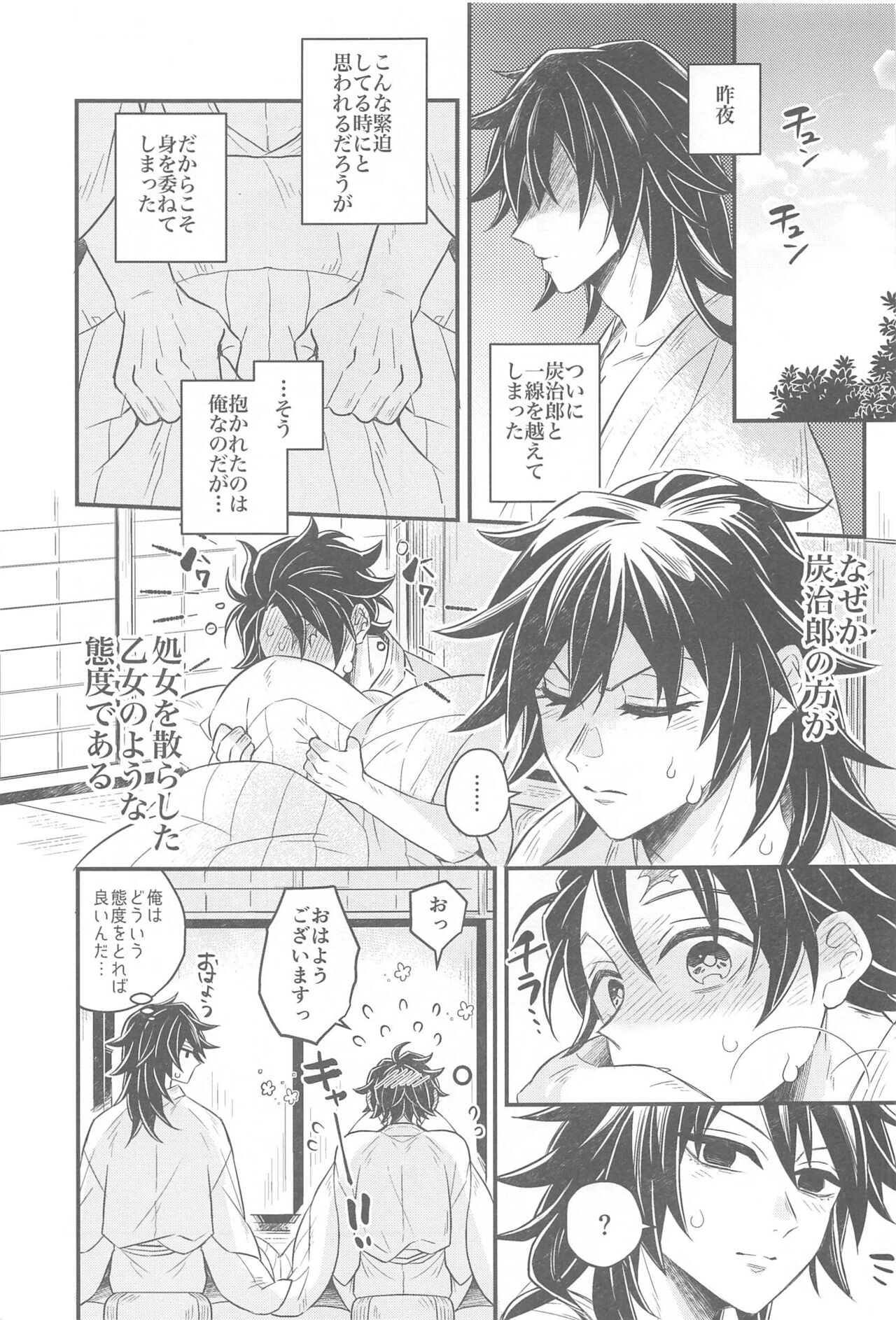 Shoya no Yokuasa - the morning after the first night page 2 full