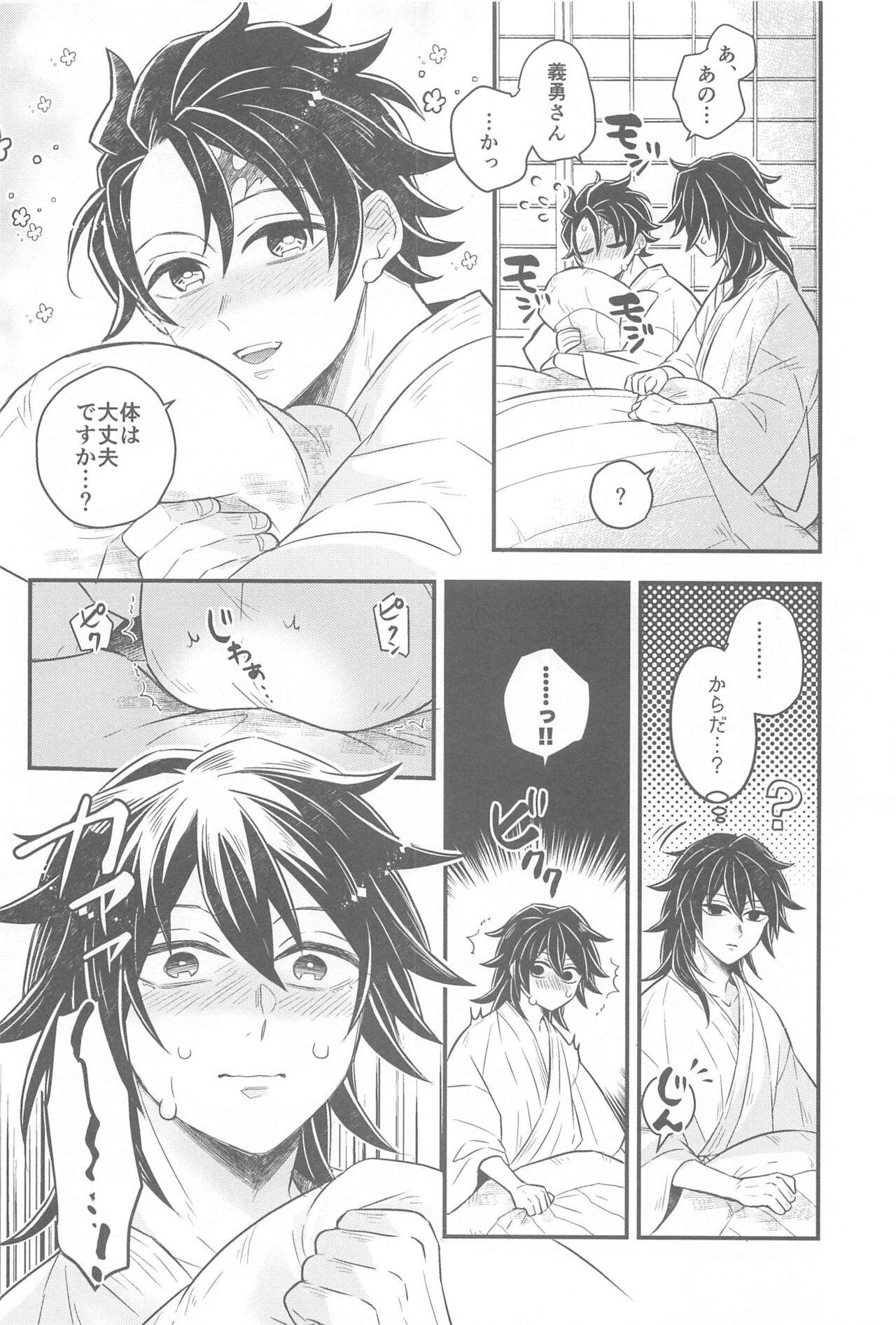 Shoya no Yokuasa - the morning after the first night page 3 full