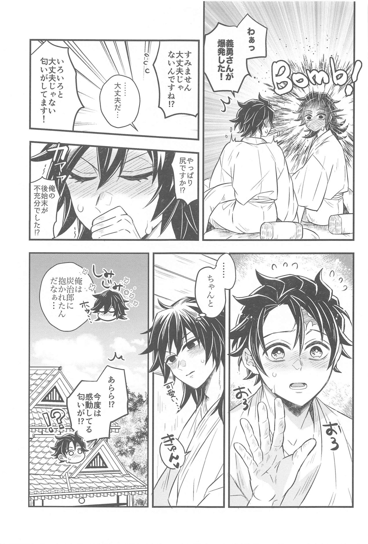 Shoya no Yokuasa - the morning after the first night page 4 full