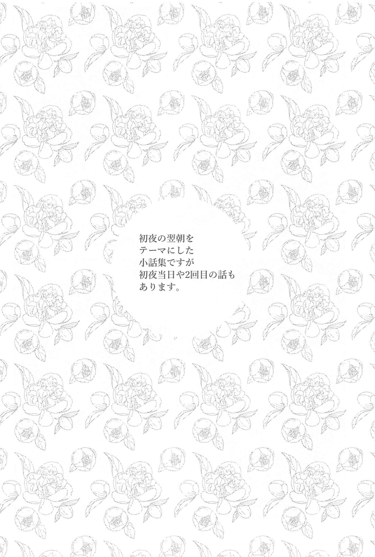 Shoya no Yokuasa - the morning after the first night page 5 full