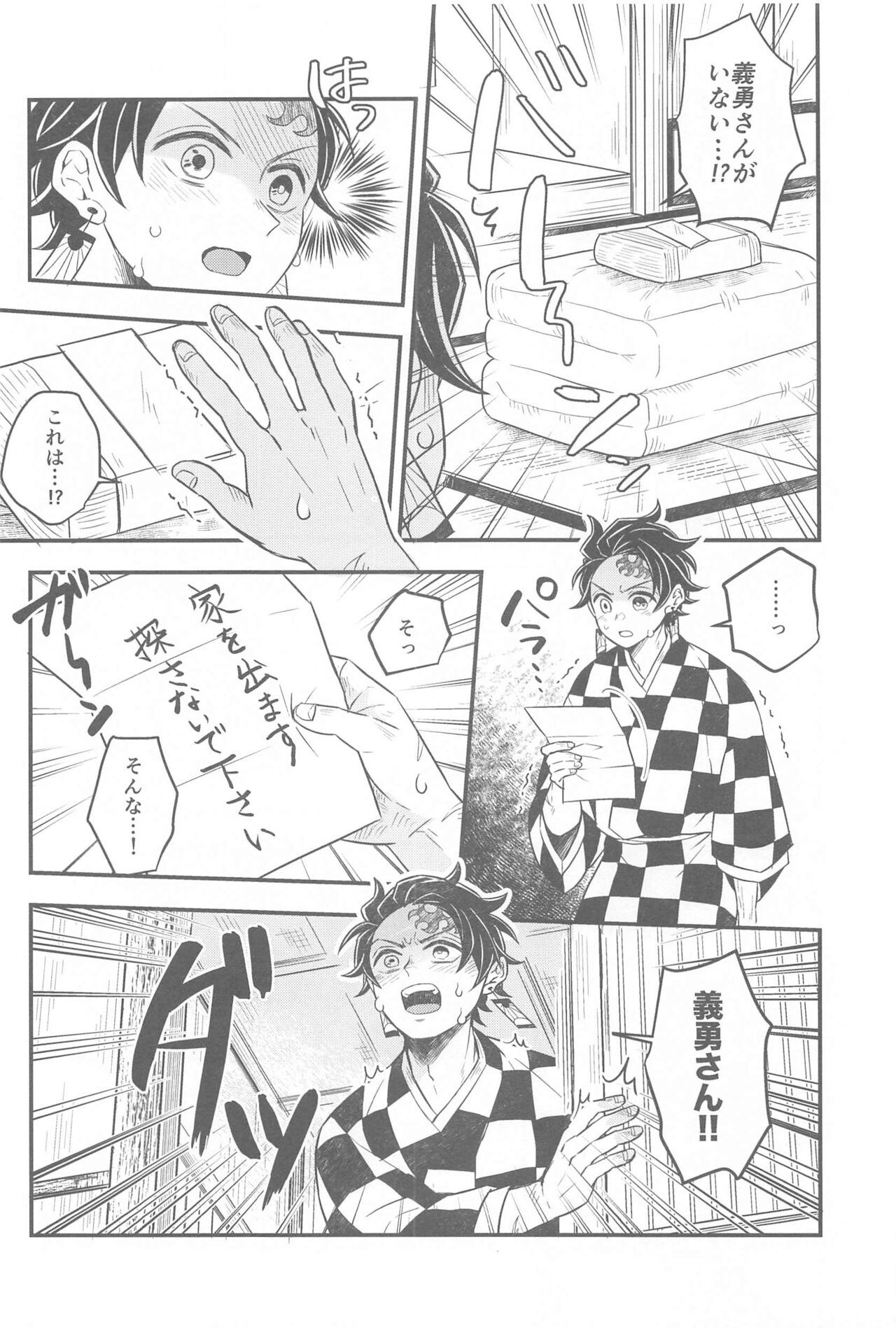 Shoya no Yokuasa - the morning after the first night page 7 full