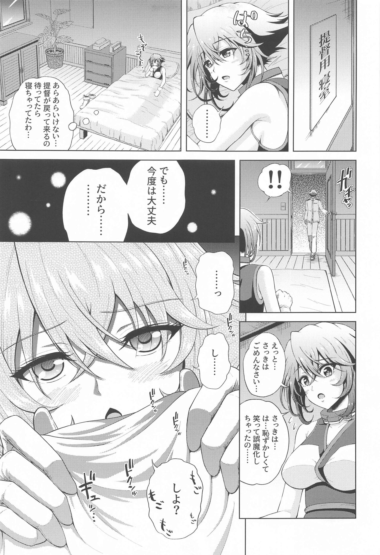 Shoya o Mukaeru Boku to Mutsu Rerorero - Me and Mutsu on our wedding night rero rero page 10 full