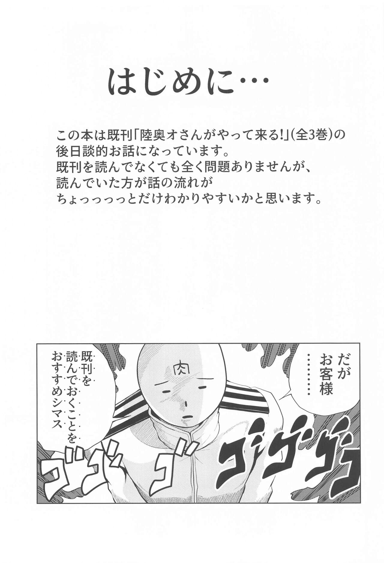 Shoya o Mukaeru Boku to Mutsu Rerorero - Me and Mutsu on our wedding night rero rero page 3 full