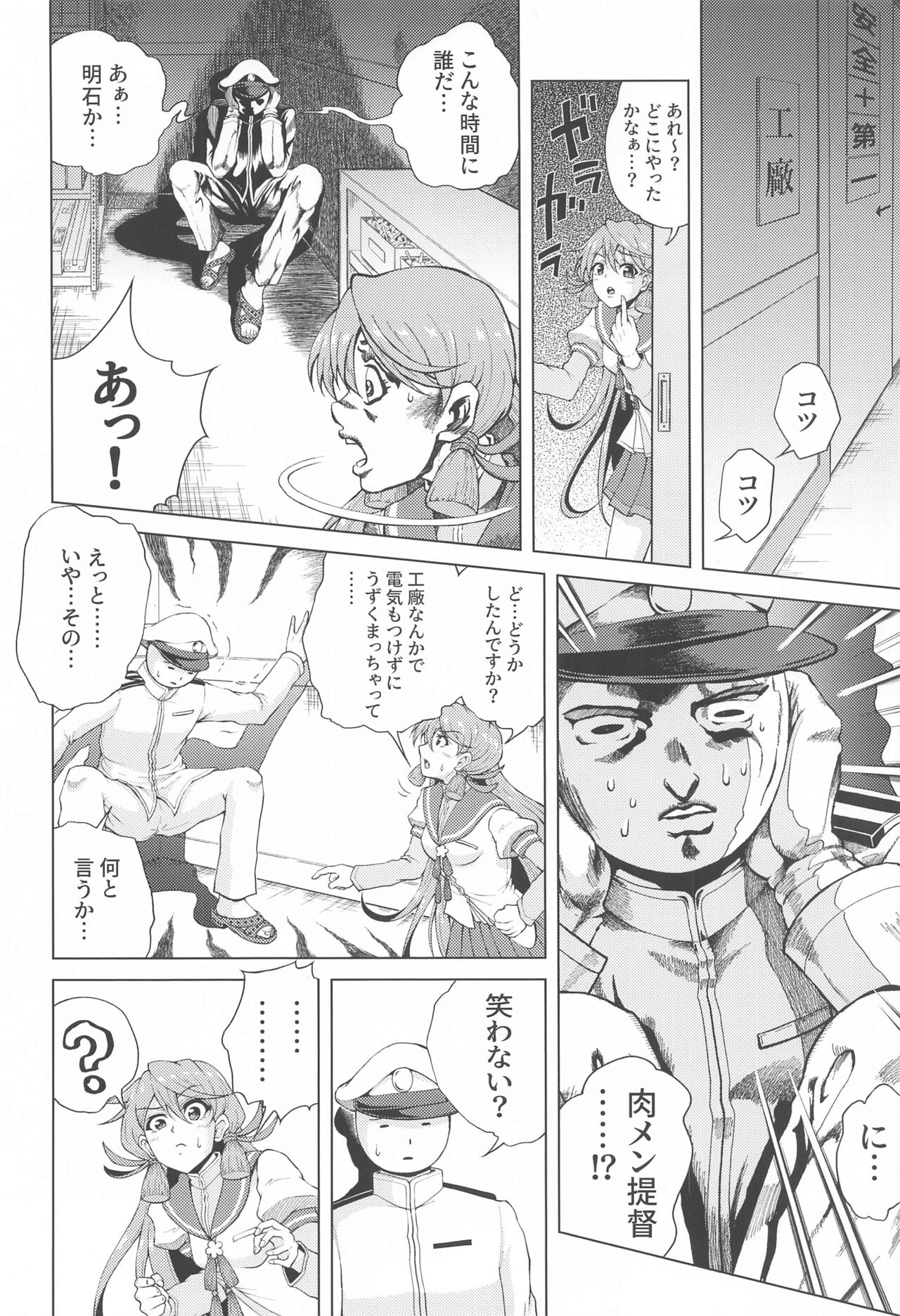Shoya o Mukaeru Boku to Mutsu Rerorero - Me and Mutsu on our wedding night rero rero page 7 full