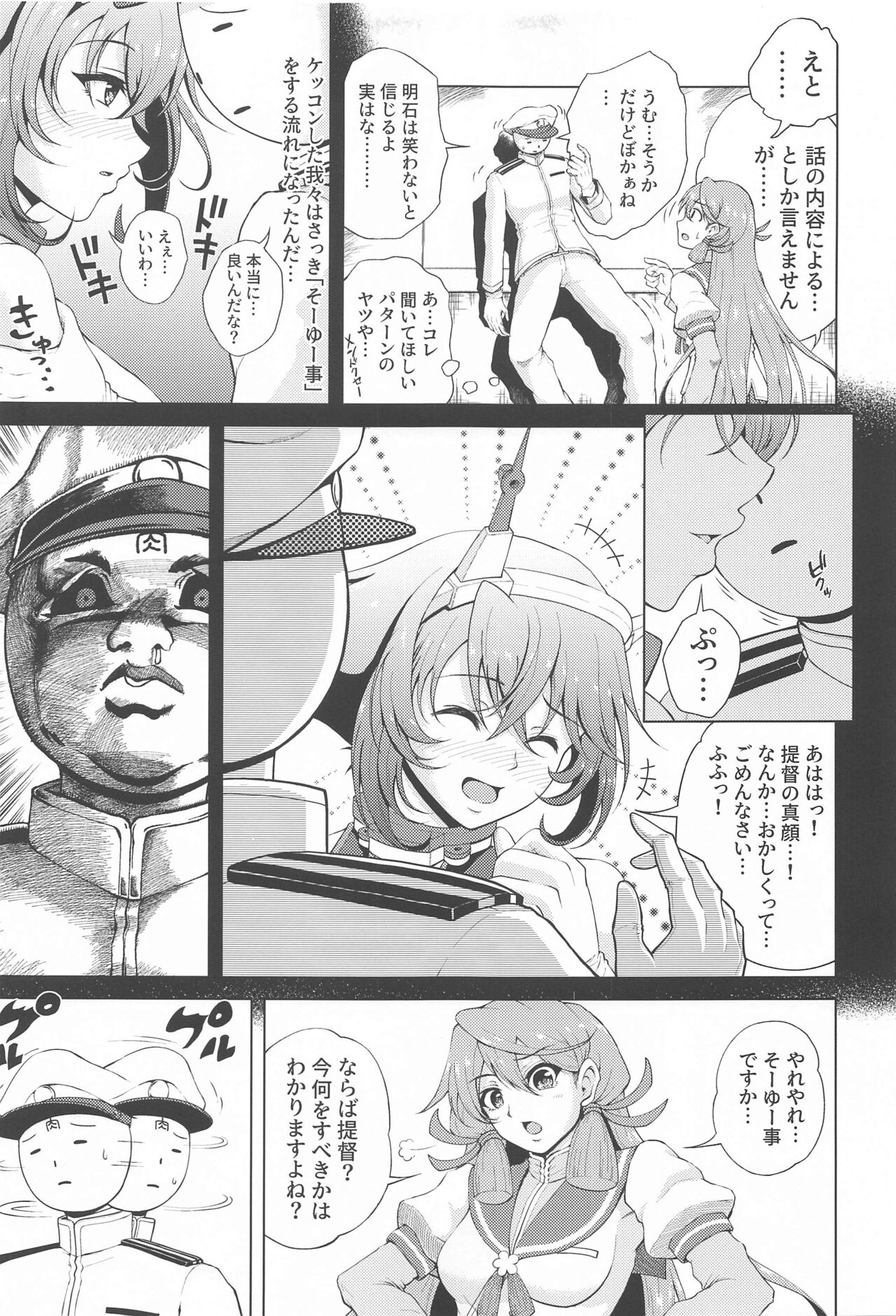 Shoya o Mukaeru Boku to Mutsu Rerorero - Me and Mutsu on our wedding night rero rero page 8 full