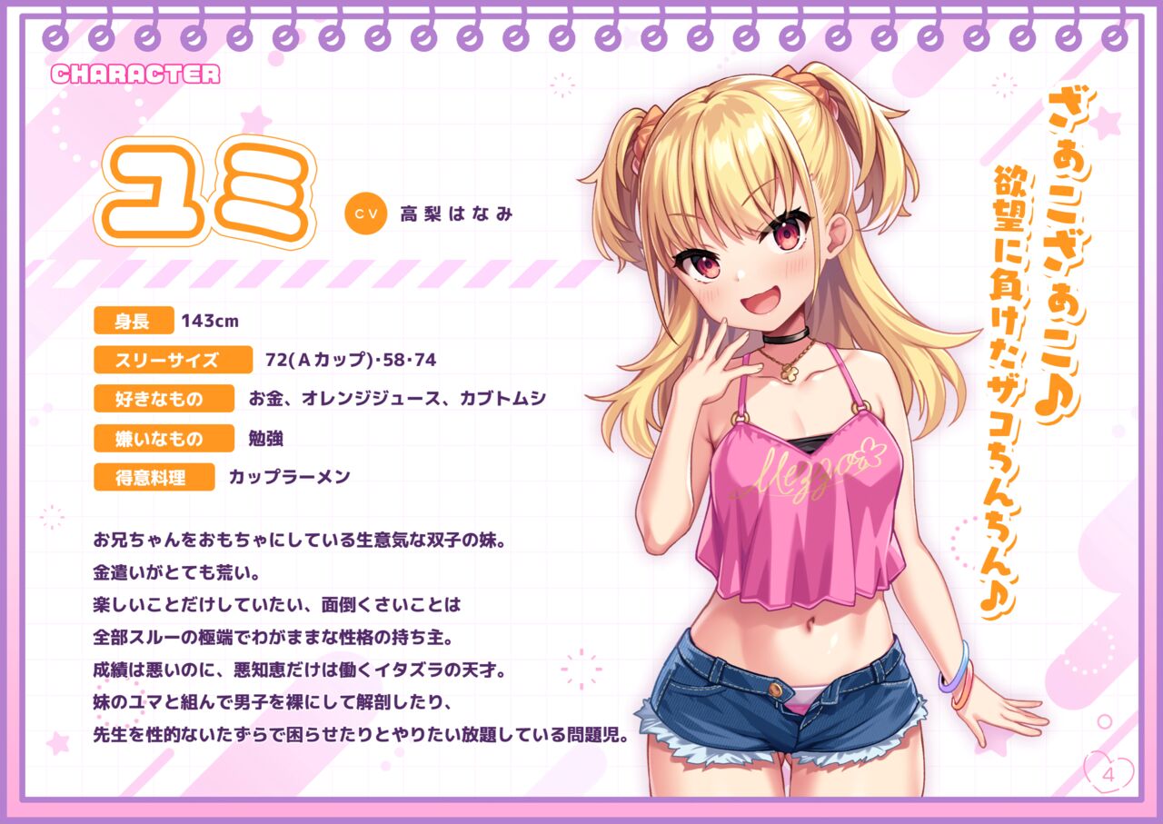 Chin Shiko Digital Gengashuu Yumi & Yuma Himitsu no Okozukaichou page 4 full