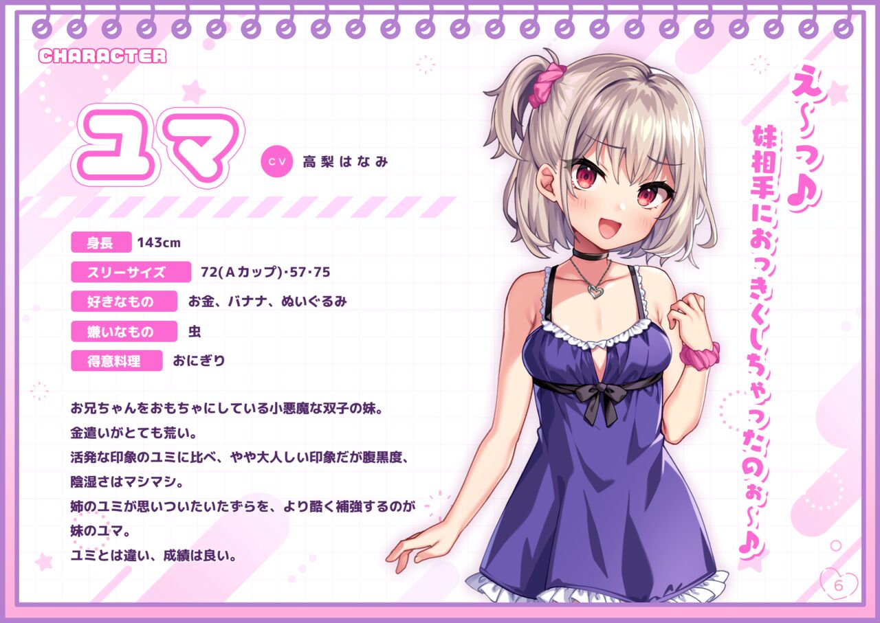 Chin Shiko Digital Gengashuu Yumi & Yuma Himitsu no Okozukaichou page 6 full