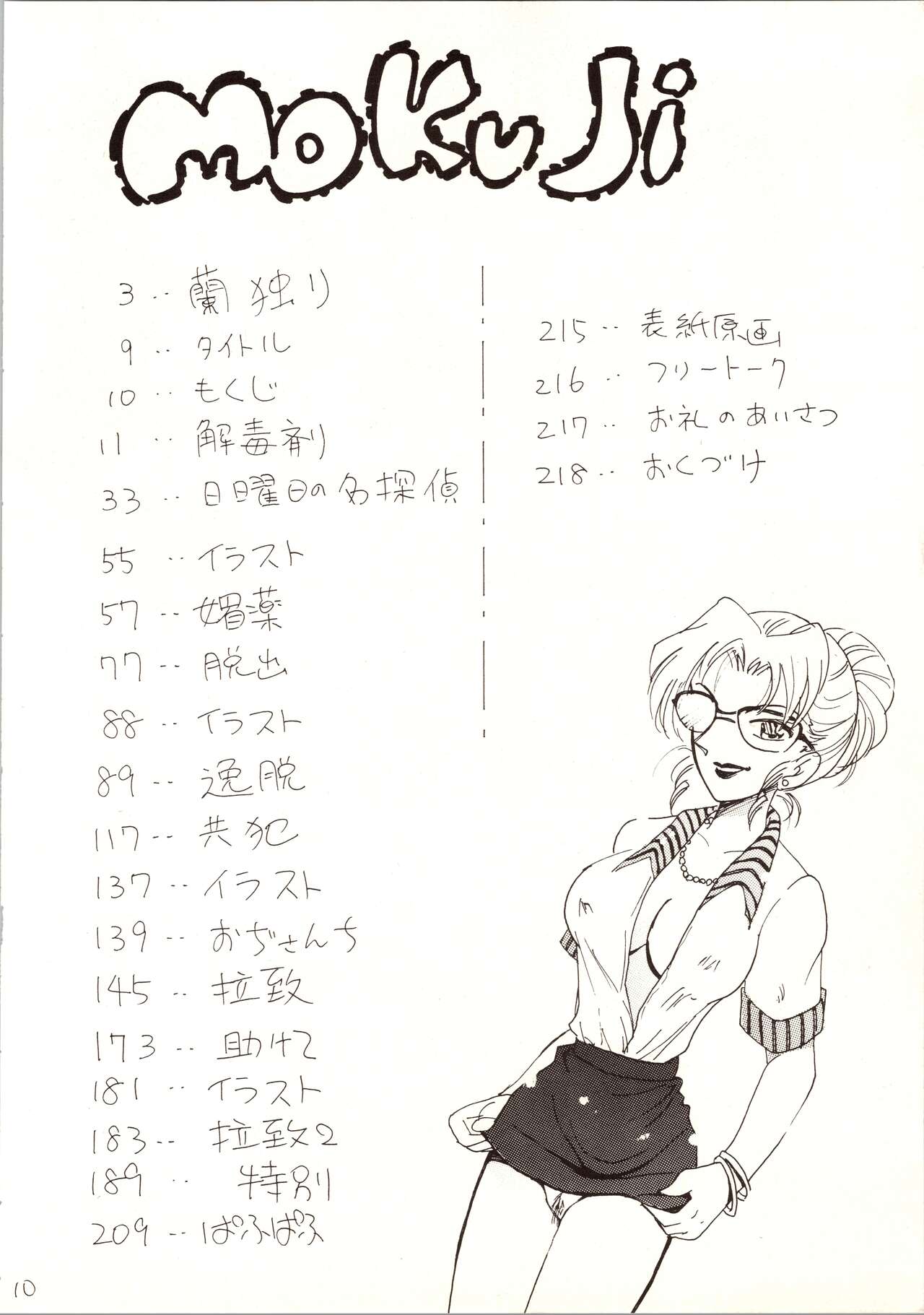 Meitantei DX page 10 full