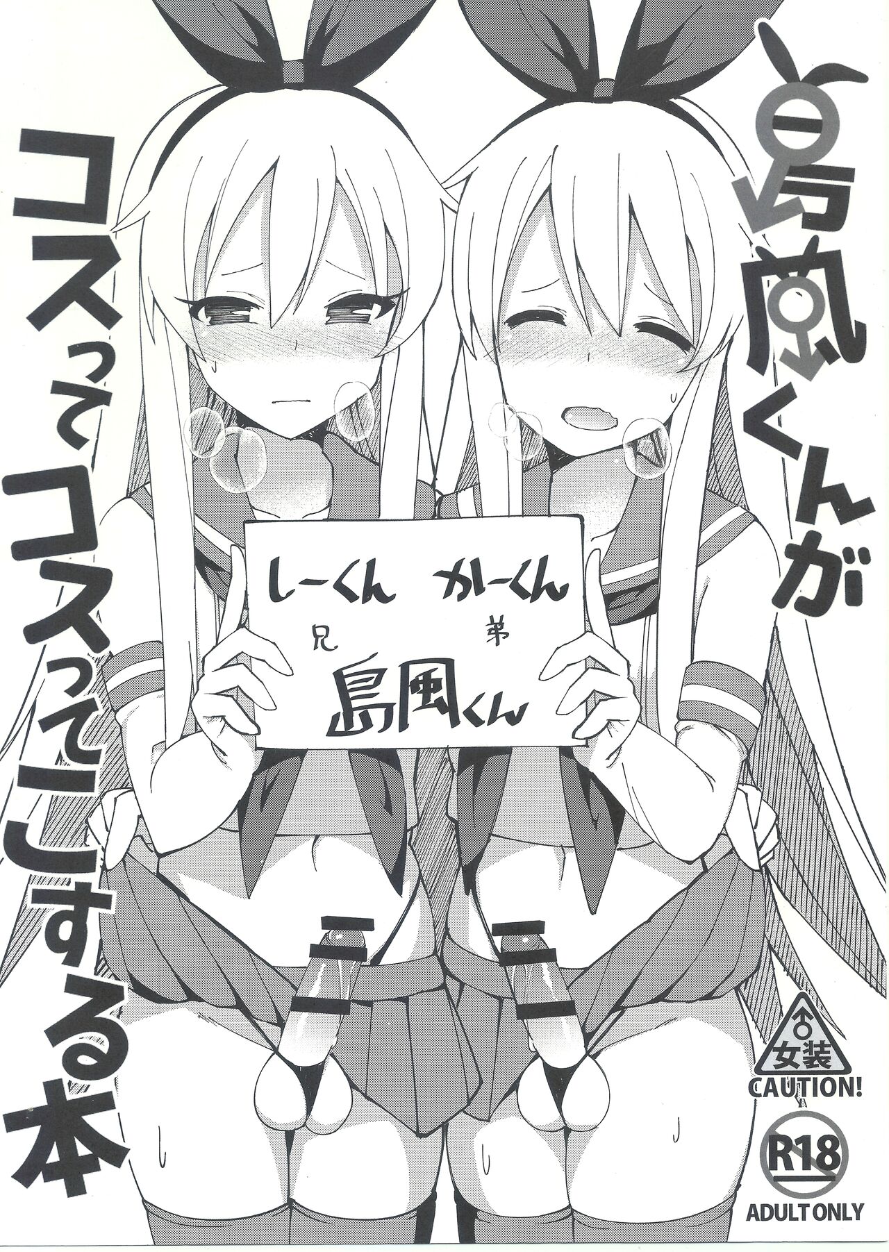 Shimakaze-kun ga Costte Costte Kosuru Hon page 2 full