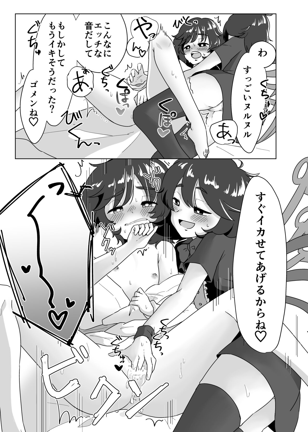 Futari de Shiyo!! page 6 full