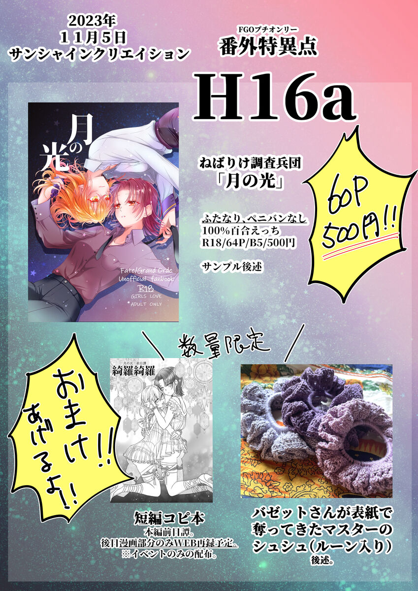 SC 2023 ōtamu sankashimasu! !' page 2 full