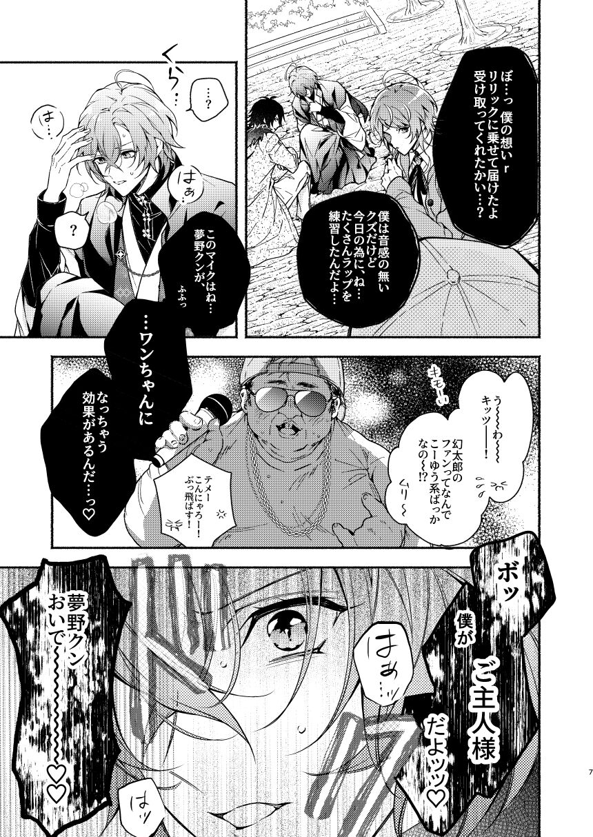 Yumeno sensei wan-chan ni natchattan desu ka !? page 7 full