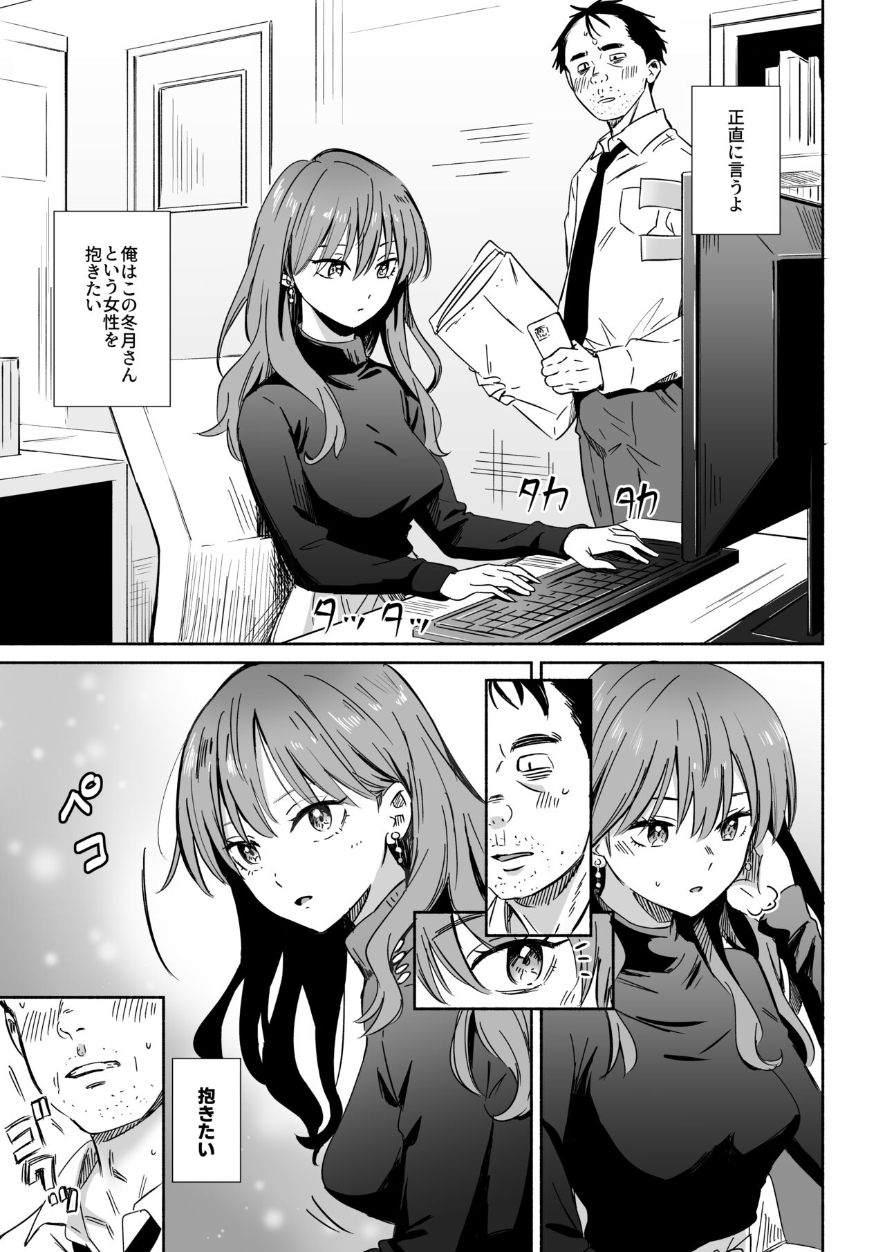 Cool na Douryou Joshi-san no Kotobuki Taisha page 3 full