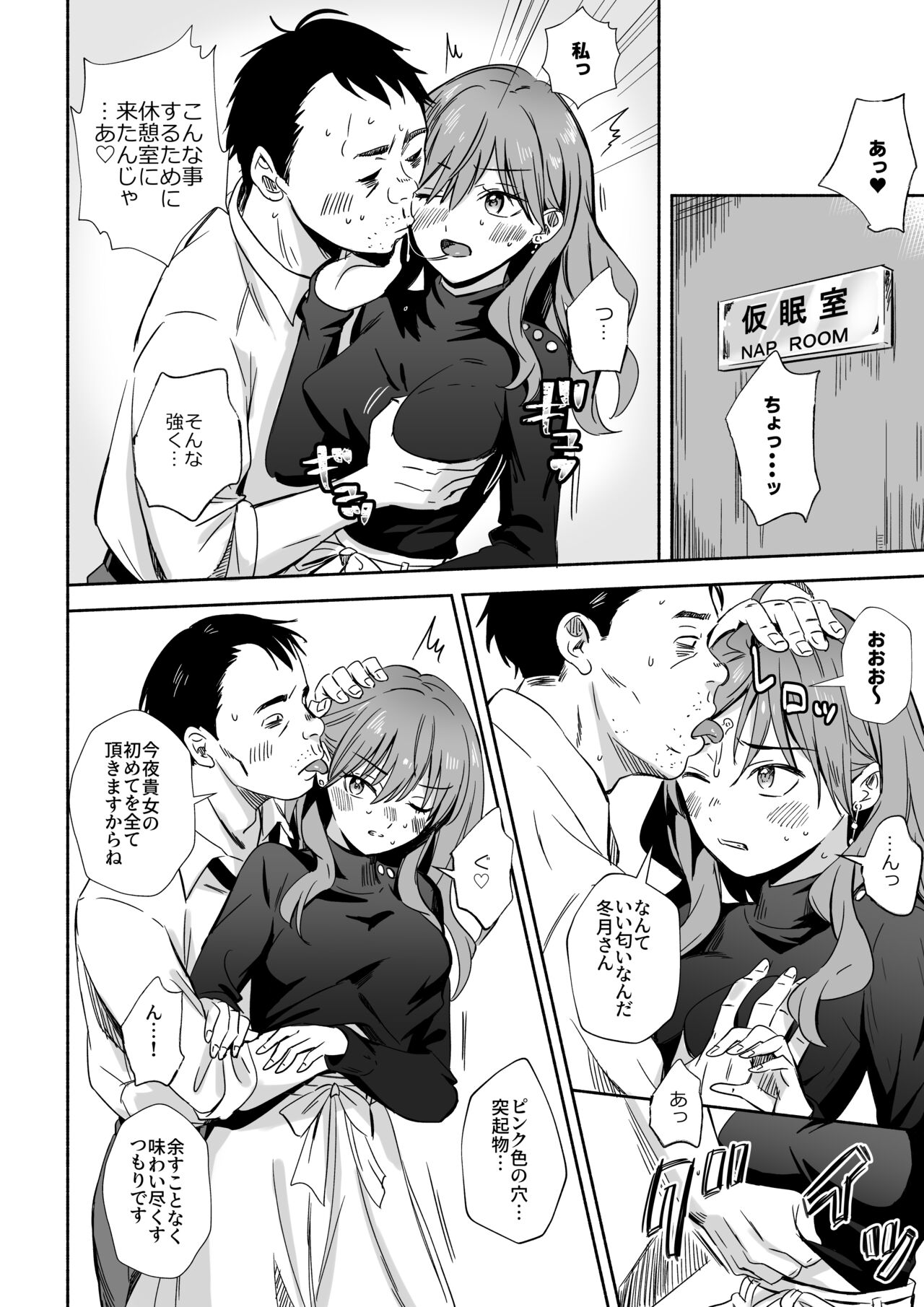Cool na Douryou Joshi-san no Kotobuki Taisha page 6 full