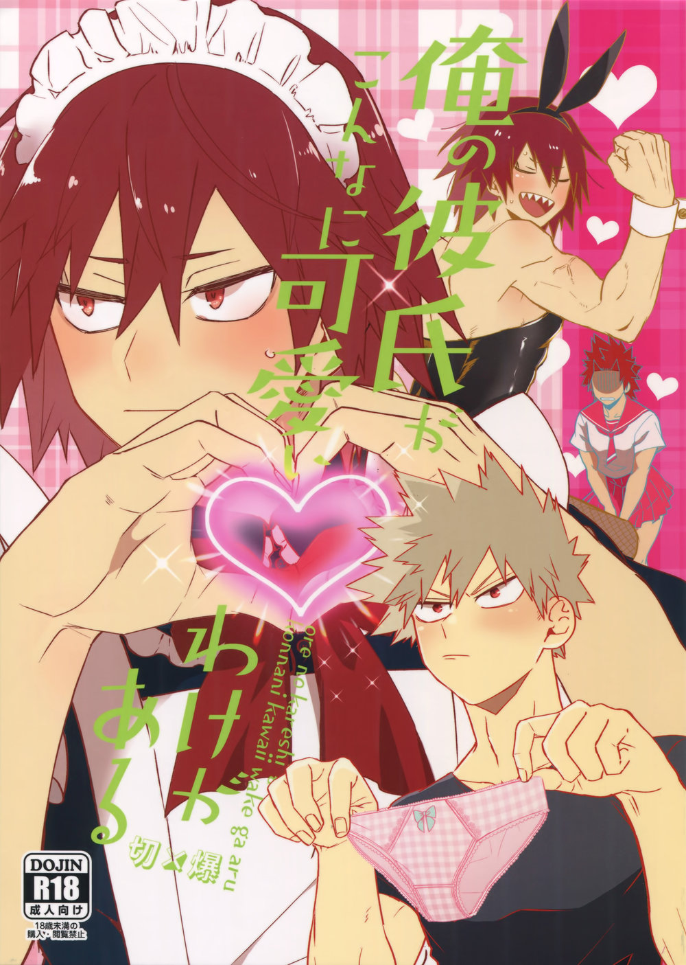 Ore no Kareshi ga Konnani Kawaii Wake ga Aru page 1 full