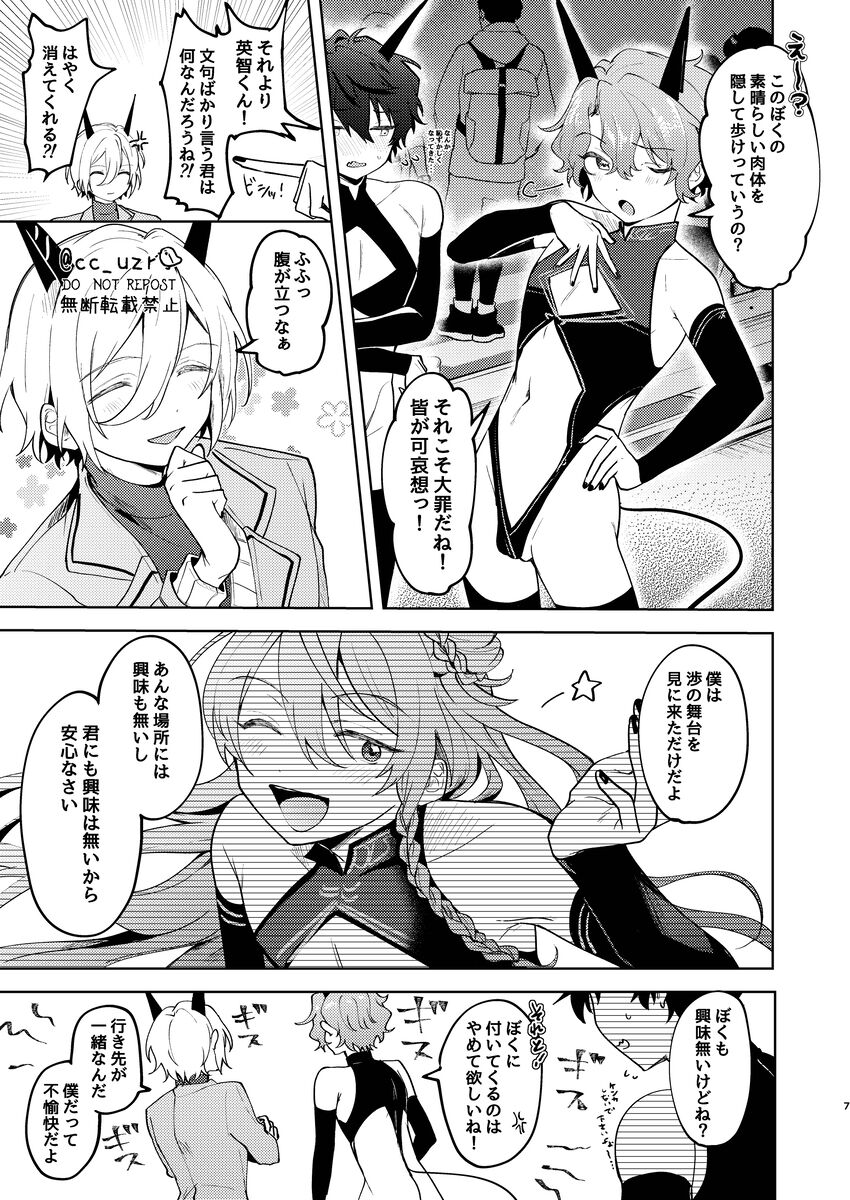 feelin’ up! page 6 full