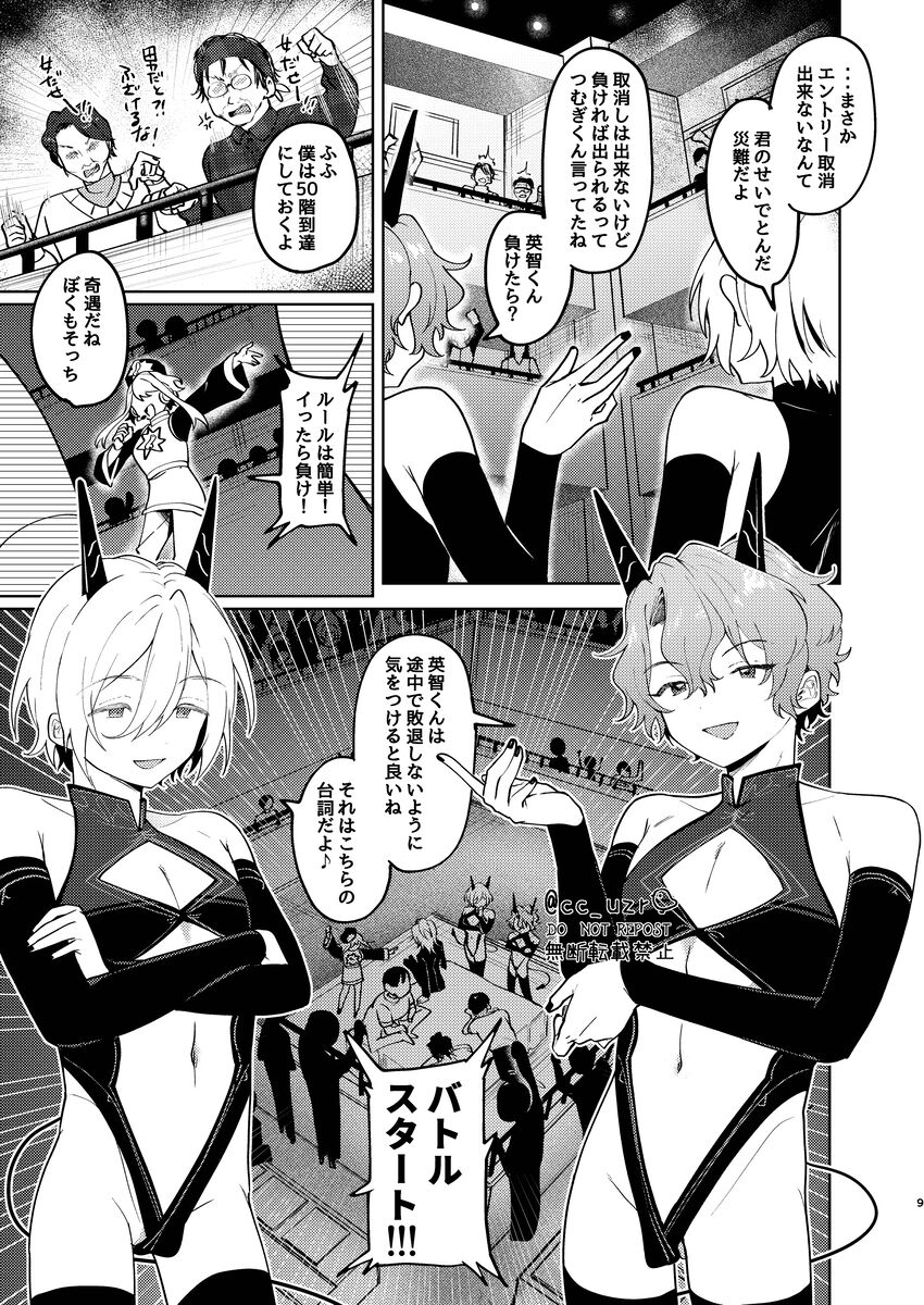 feelin’ up! page 8 full