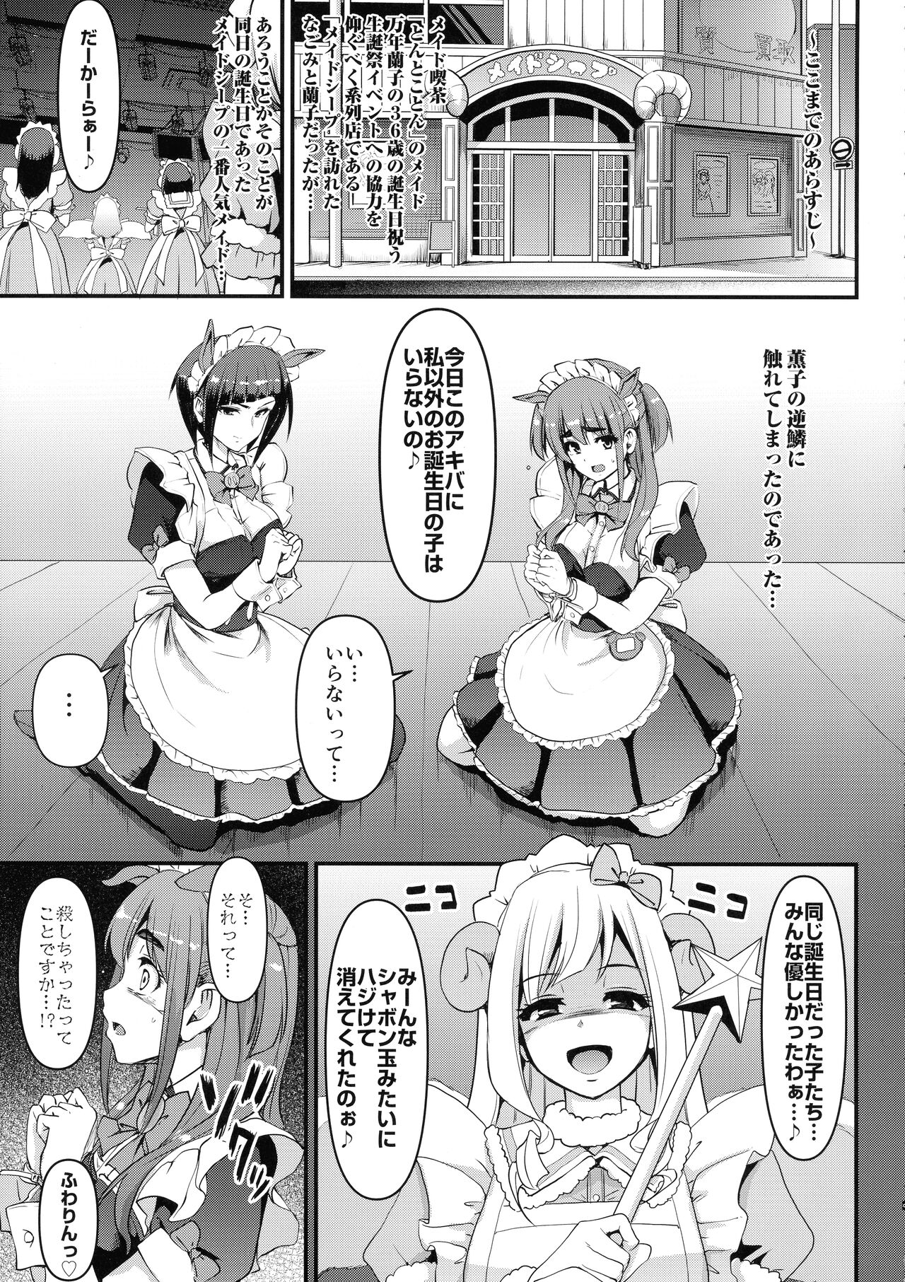 Akiba Maid wa Seieki no Umi ni Shizumu. page 5 full