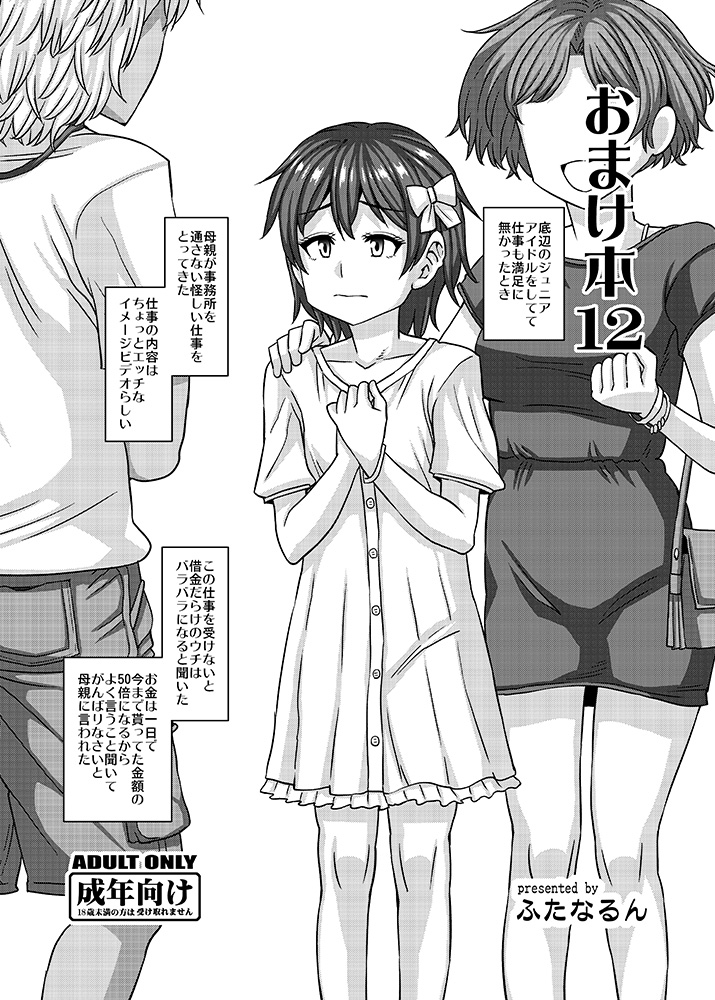 Omakebon 12 page 1 full