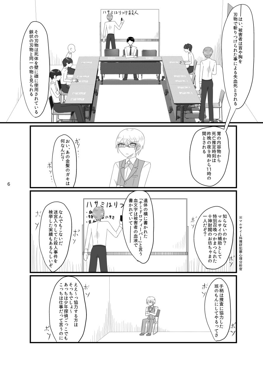 2018/8/10 Hakkou Kanbai Hon Sairoku page 6 full
