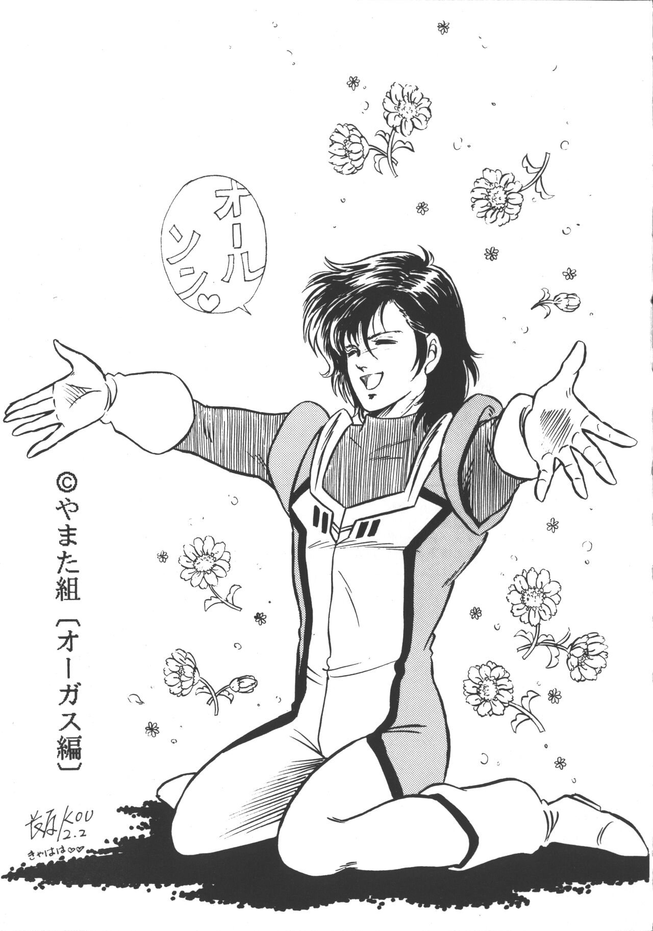 Korobi Bakushin & Kakure Orguss 3 page 2 full