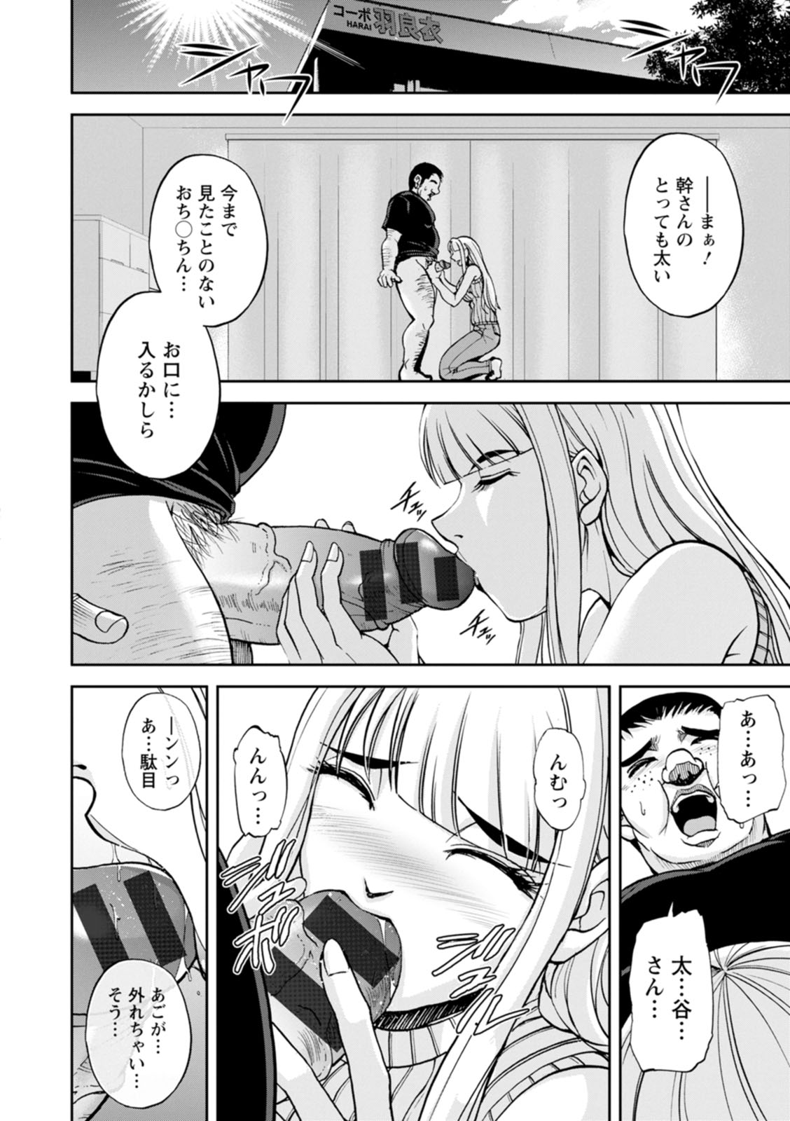 Mr. Taitani from Corpo Harai page 10 full