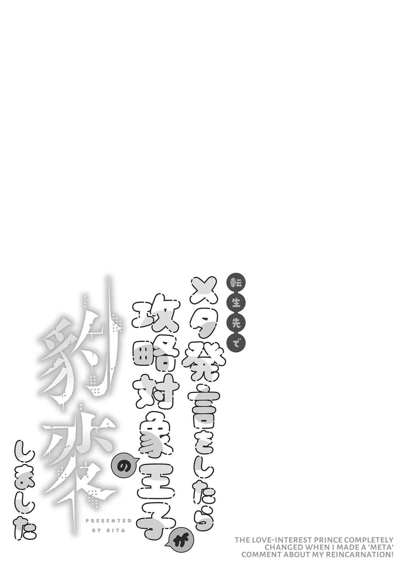 Meta Hatsugen o Shitara Koryaku Taisho no oji ga Hyohen Shimashita | When I Made A Metagame Remark, The Prince's Attitude Completely Changed page 5 full