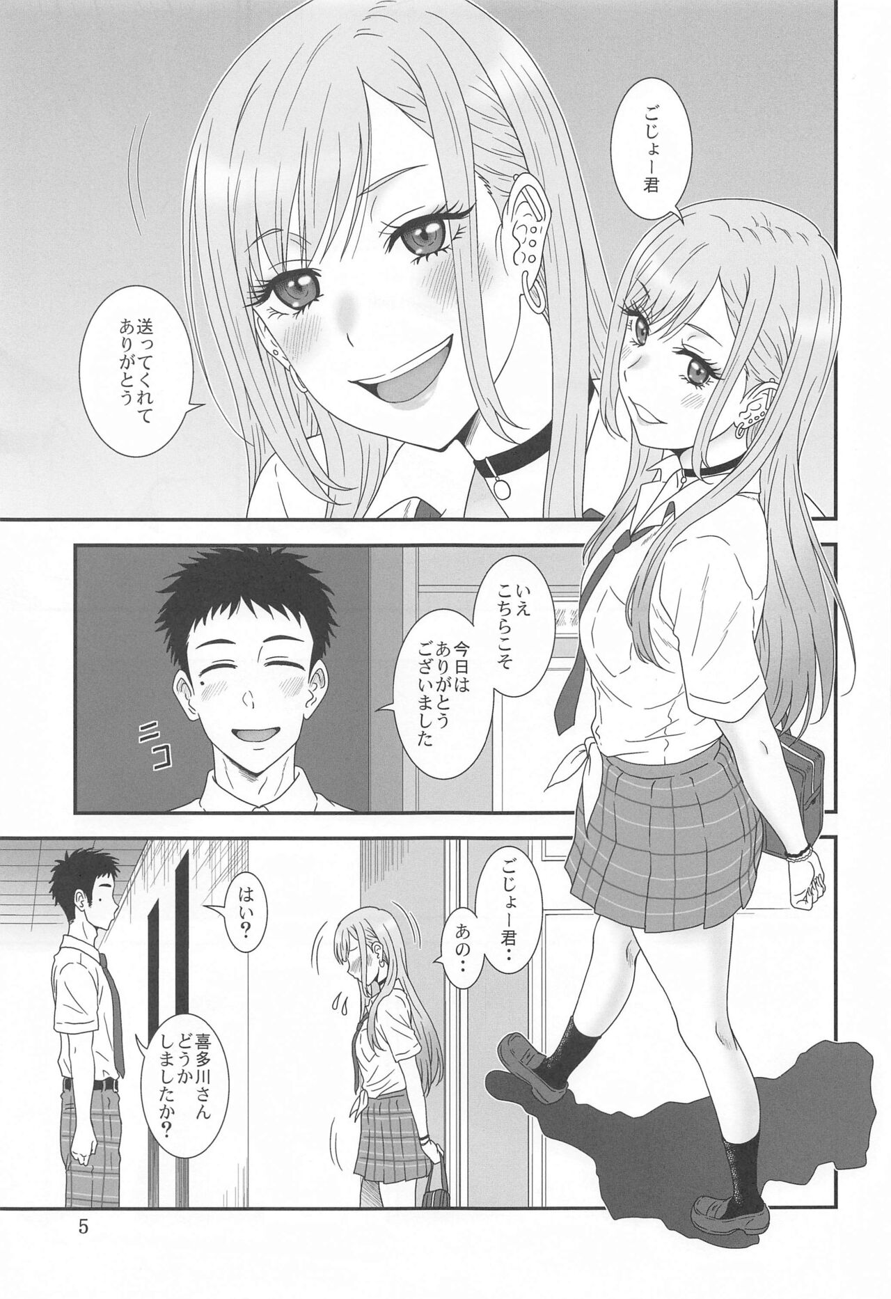 Kugutsu Mawashi page 4 full