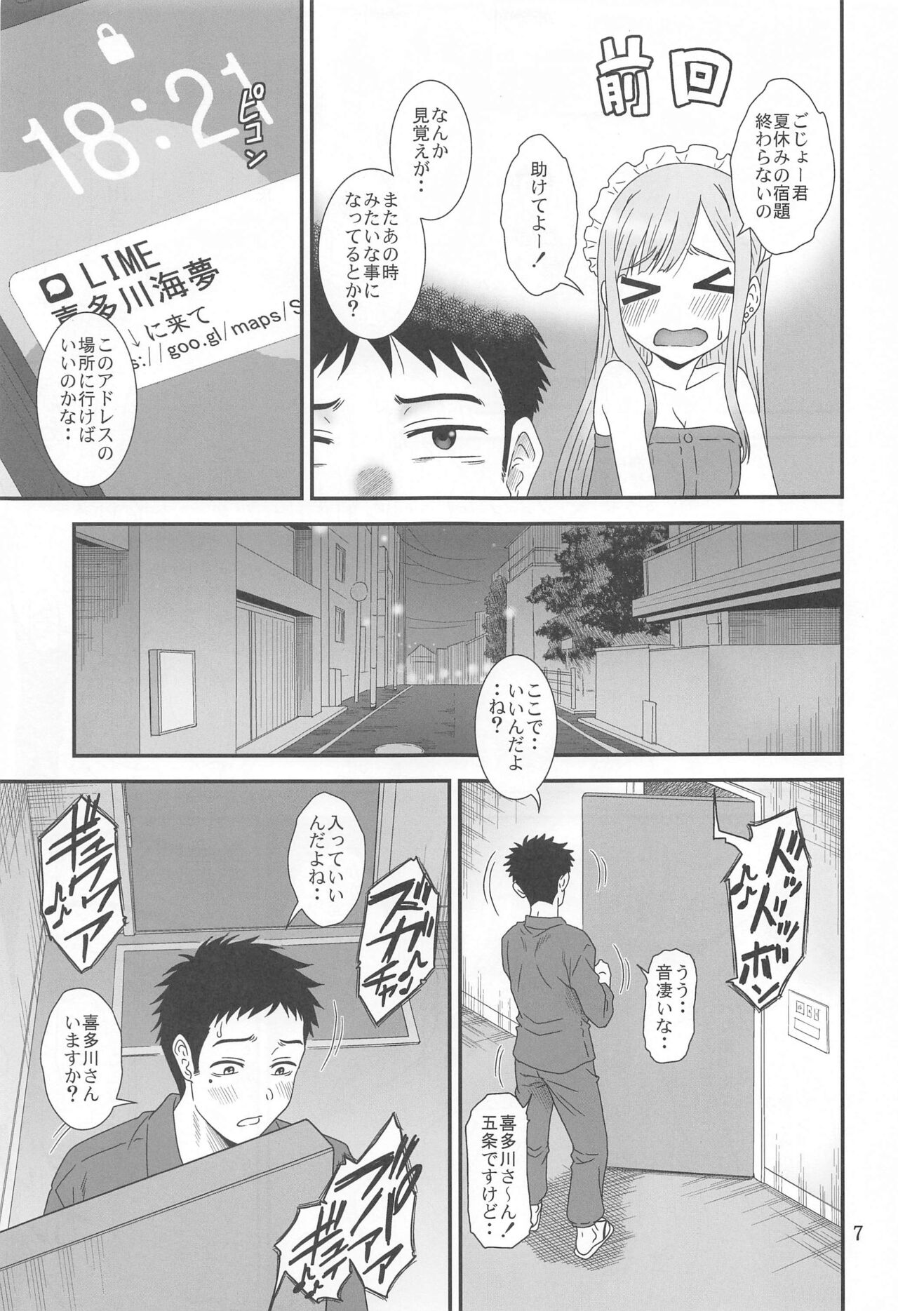 Kugutsu Mawashi page 6 full