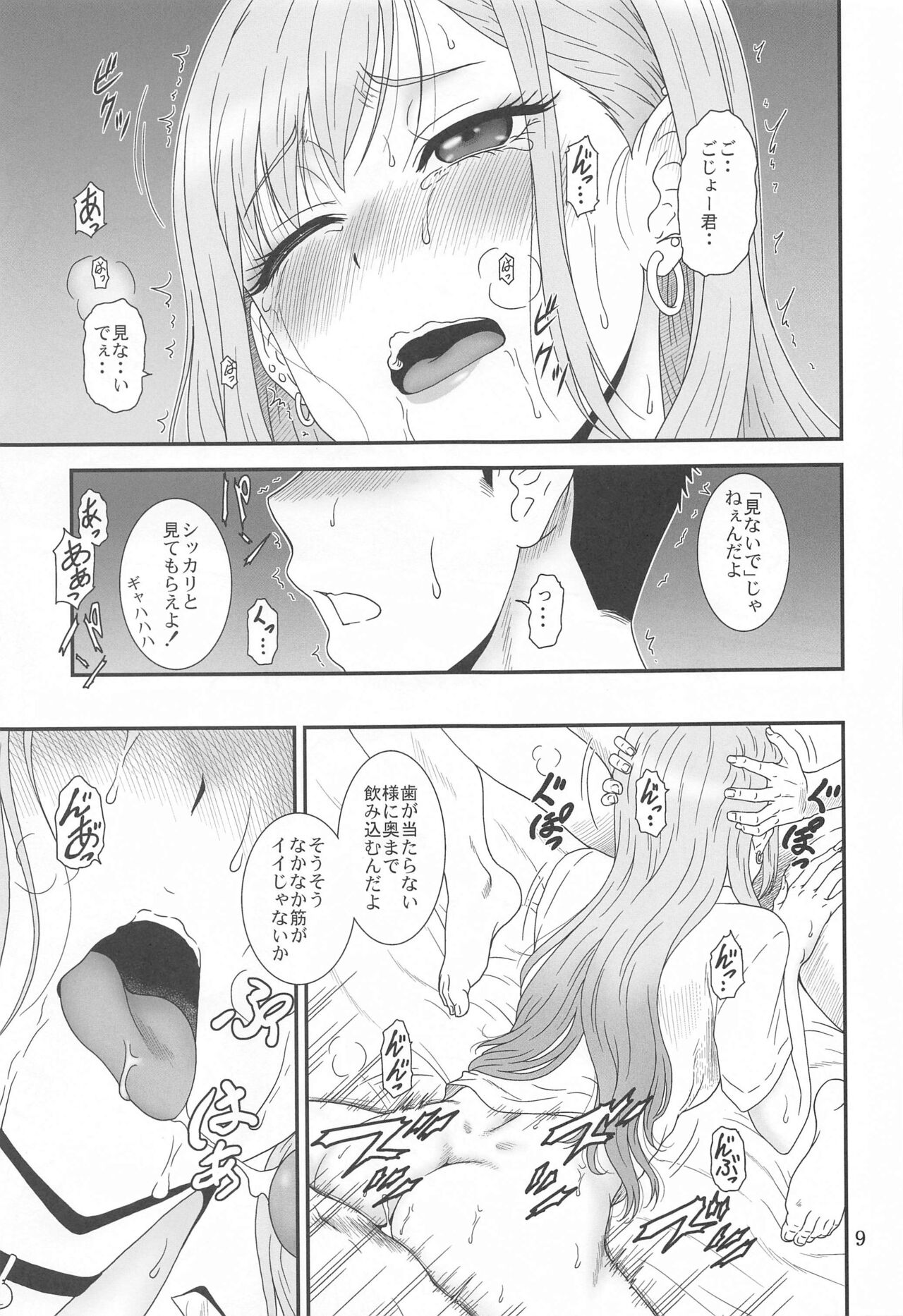 Kugutsu Mawashi page 8 full