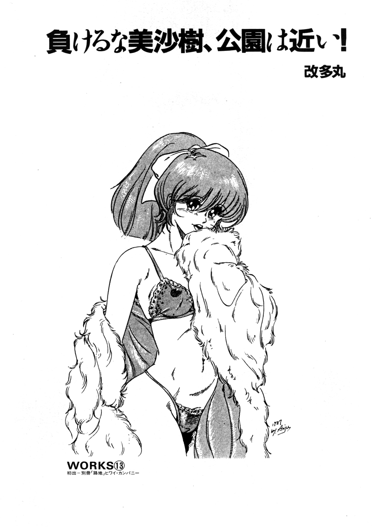 Makeruna Misaki, Kouen ha Chikai! | Don't Give Up, Misaki, The Park is Near! page 1 full