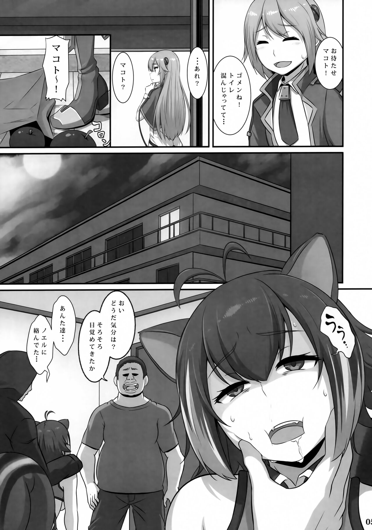 Toraware no Risu-kei Ajinshu page 4 full