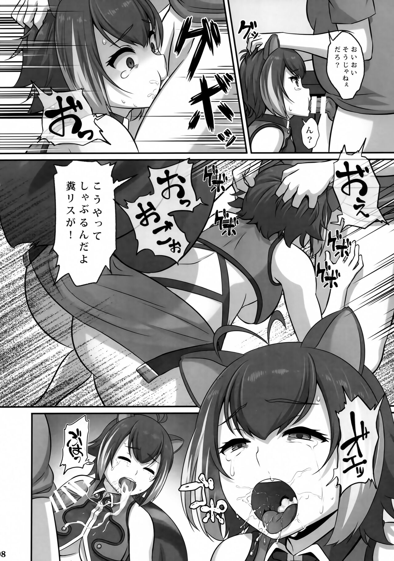 Toraware no Risu-kei Ajinshu page 7 full