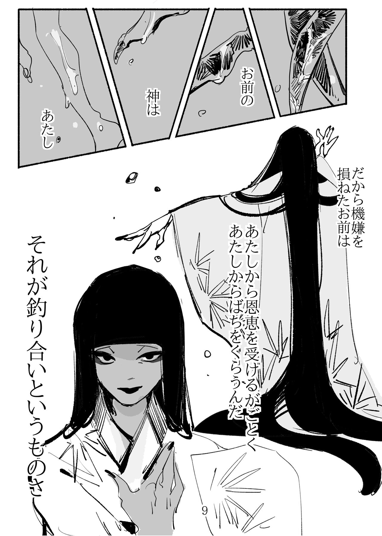 Shoujo ni "Koi Shita" Kani Onna no Hanashi page 9 full