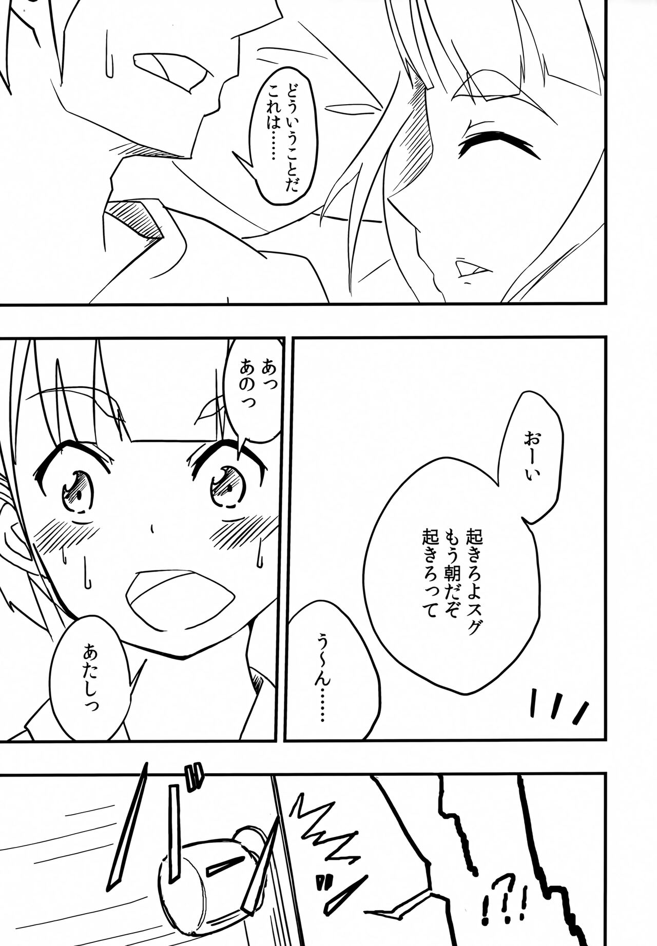 Suguha no Kimochi page 2 full