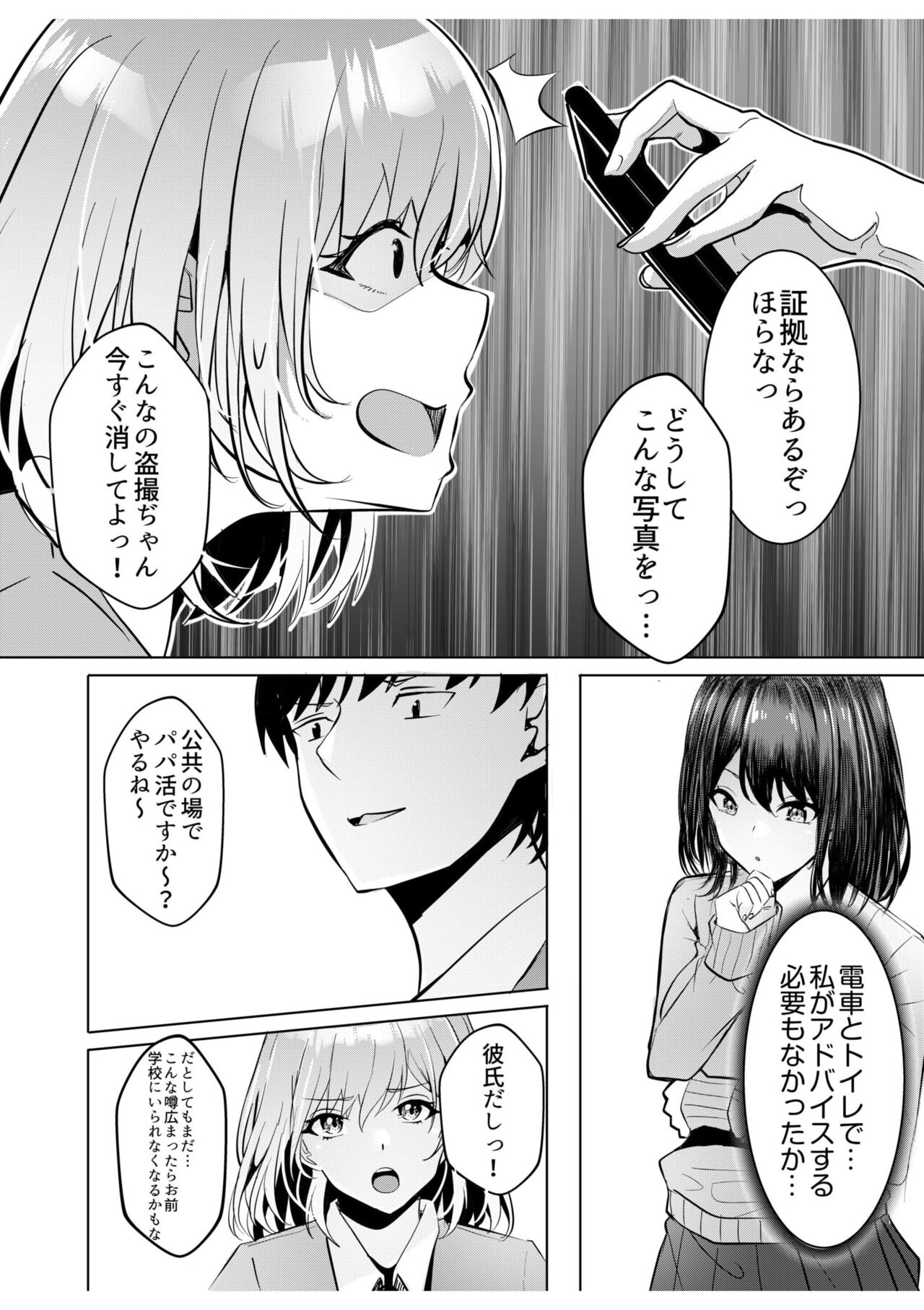 Gal Dakumi ~Iede Shojo to no Hamemakuri Dousei Sex~ 6 page 10 full