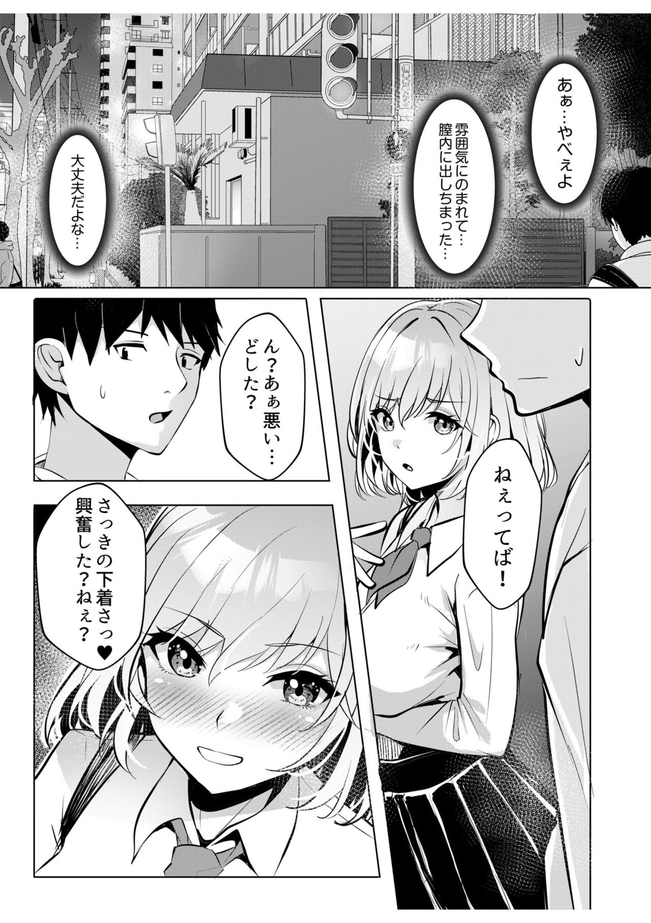Gal Dakumi ~Iede Shojo to no Hamemakuri Dousei Sex~ 6 page 3 full
