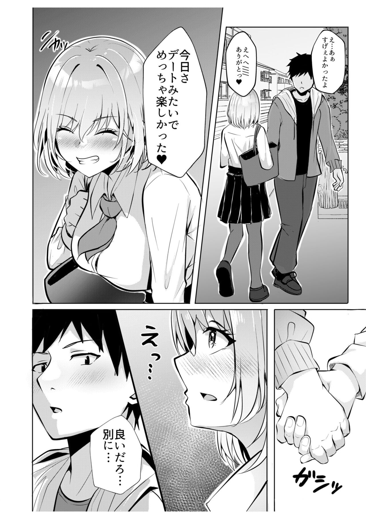 Gal Dakumi ~Iede Shojo to no Hamemakuri Dousei Sex~ 6 page 4 full