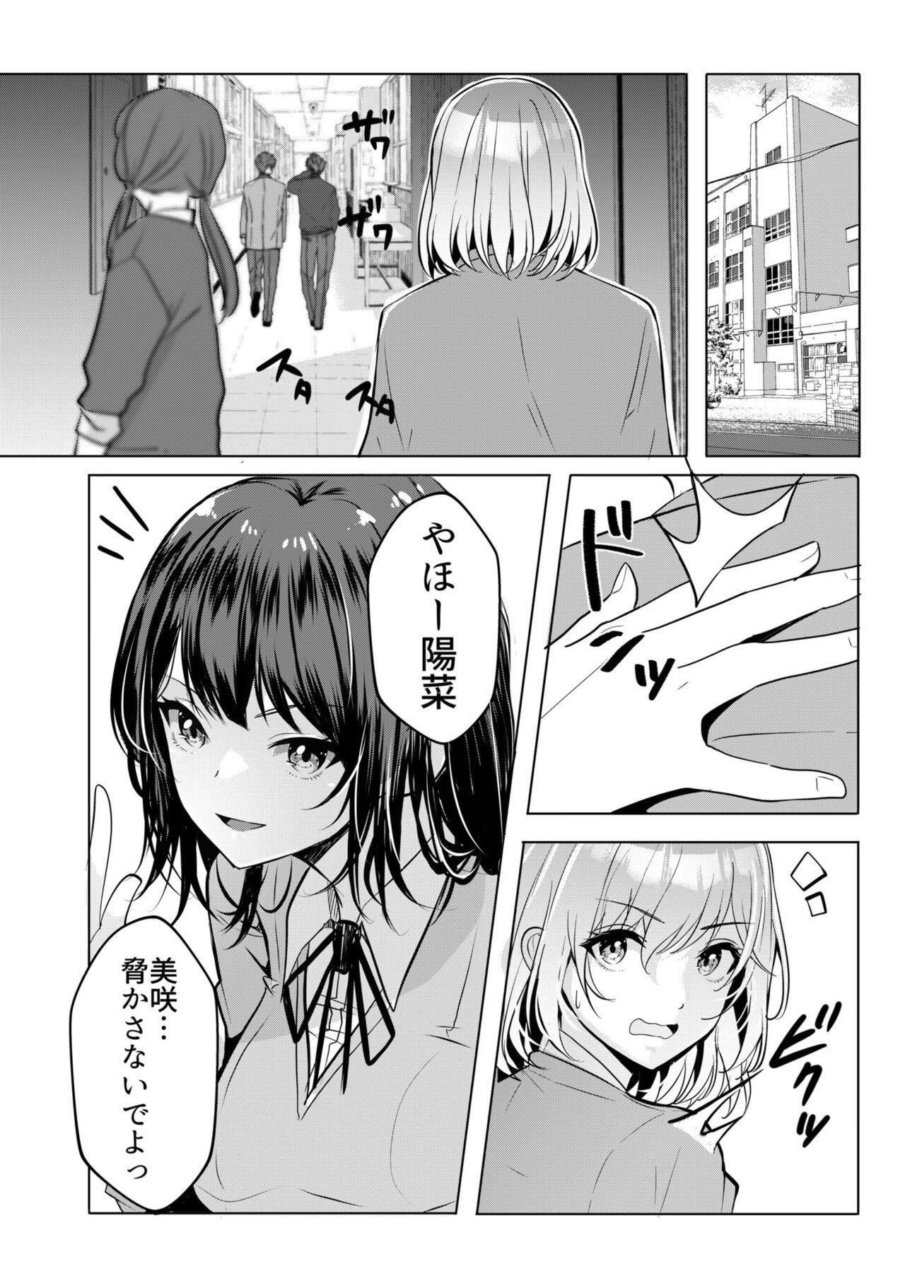 Gal Dakumi ~Iede Shojo to no Hamemakuri Dousei Sex~ 6 page 6 full