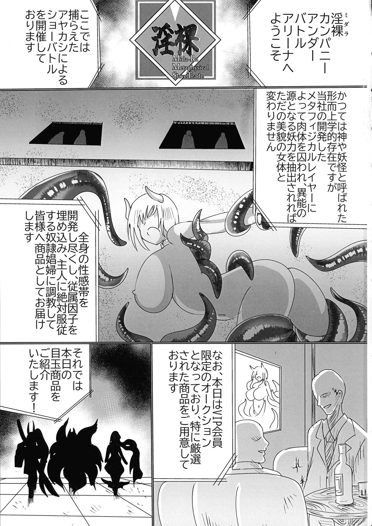 Kamidore Kyoubai - SLAVE GODDESSES AUCTION page 2 full