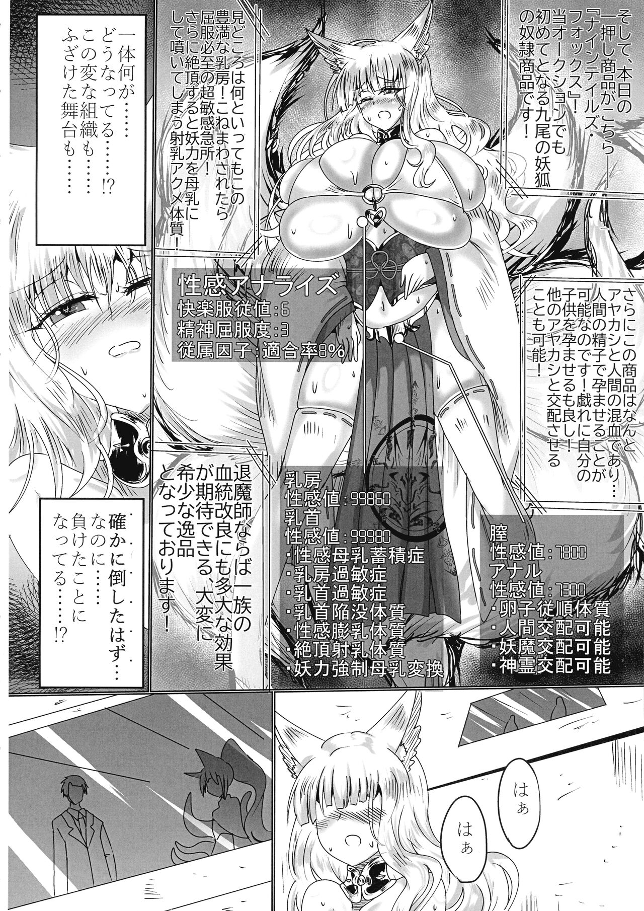 Kamidore Kyoubai - SLAVE GODDESSES AUCTION page 5 full