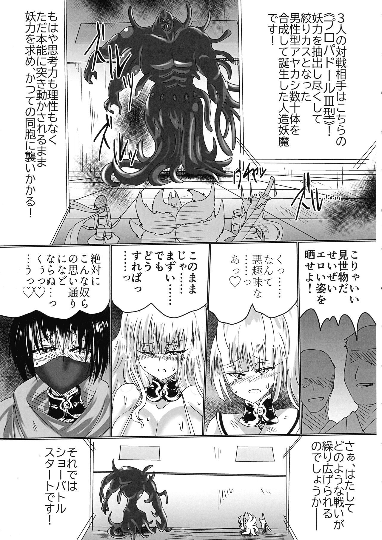 Kamidore Kyoubai - SLAVE GODDESSES AUCTION page 6 full