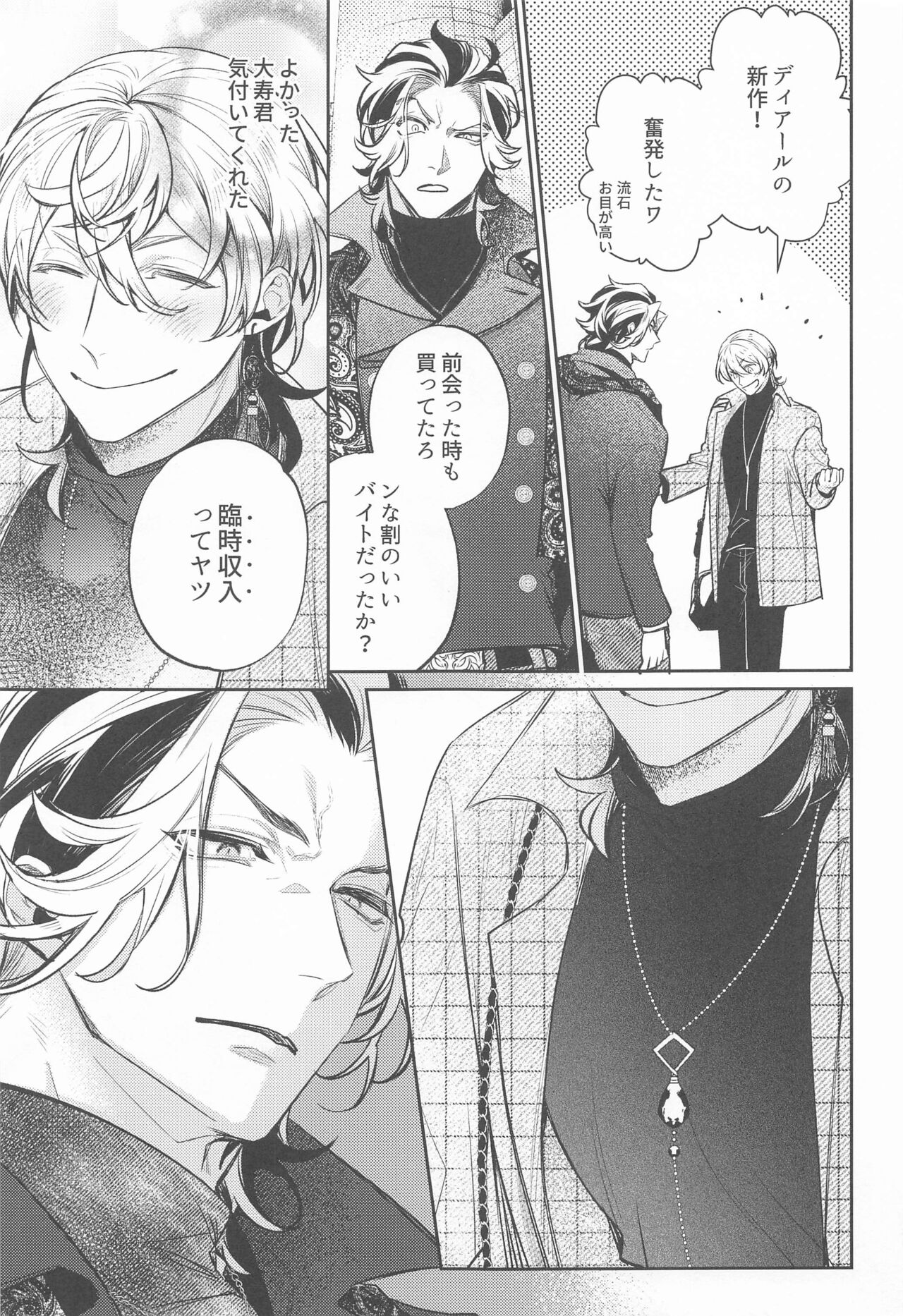 Teikyou: Kataomoichuu no Otoko page 10 full