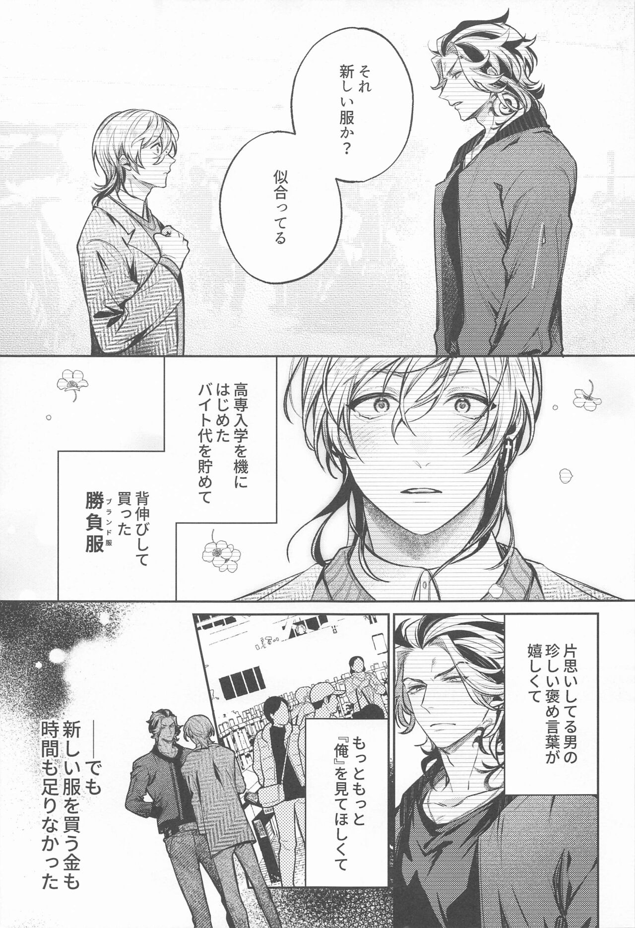 Teikyou: Kataomoichuu no Otoko page 2 full