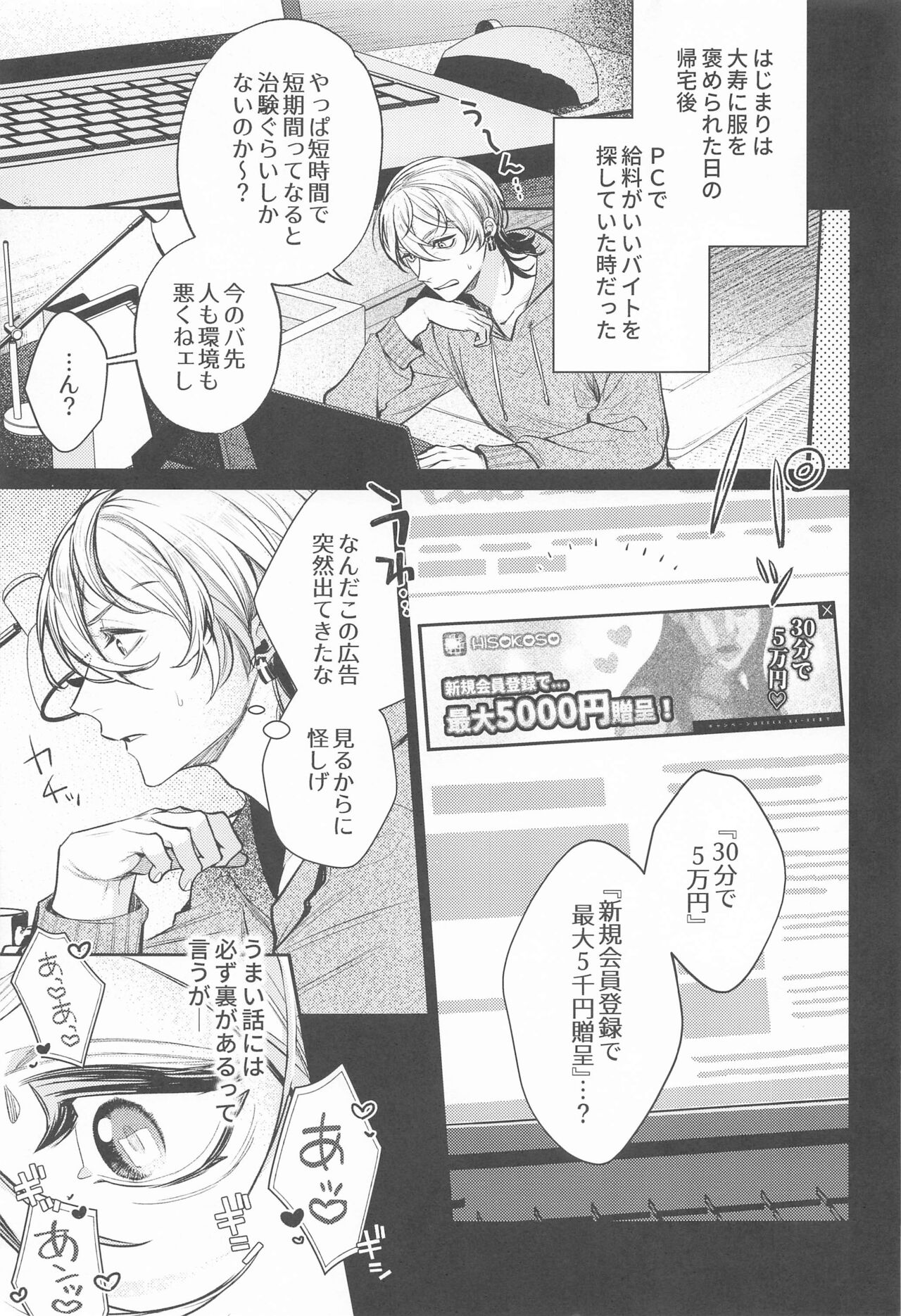 Teikyou: Kataomoichuu no Otoko page 4 full