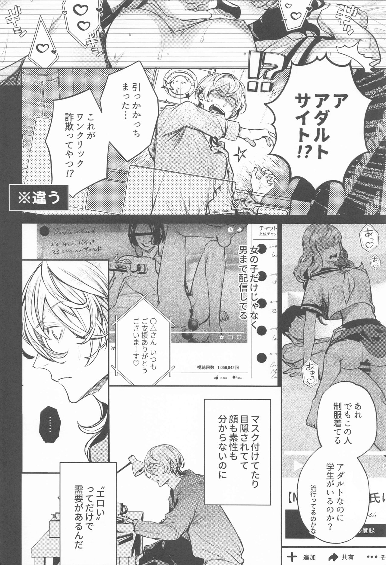 Teikyou: Kataomoichuu no Otoko page 5 full