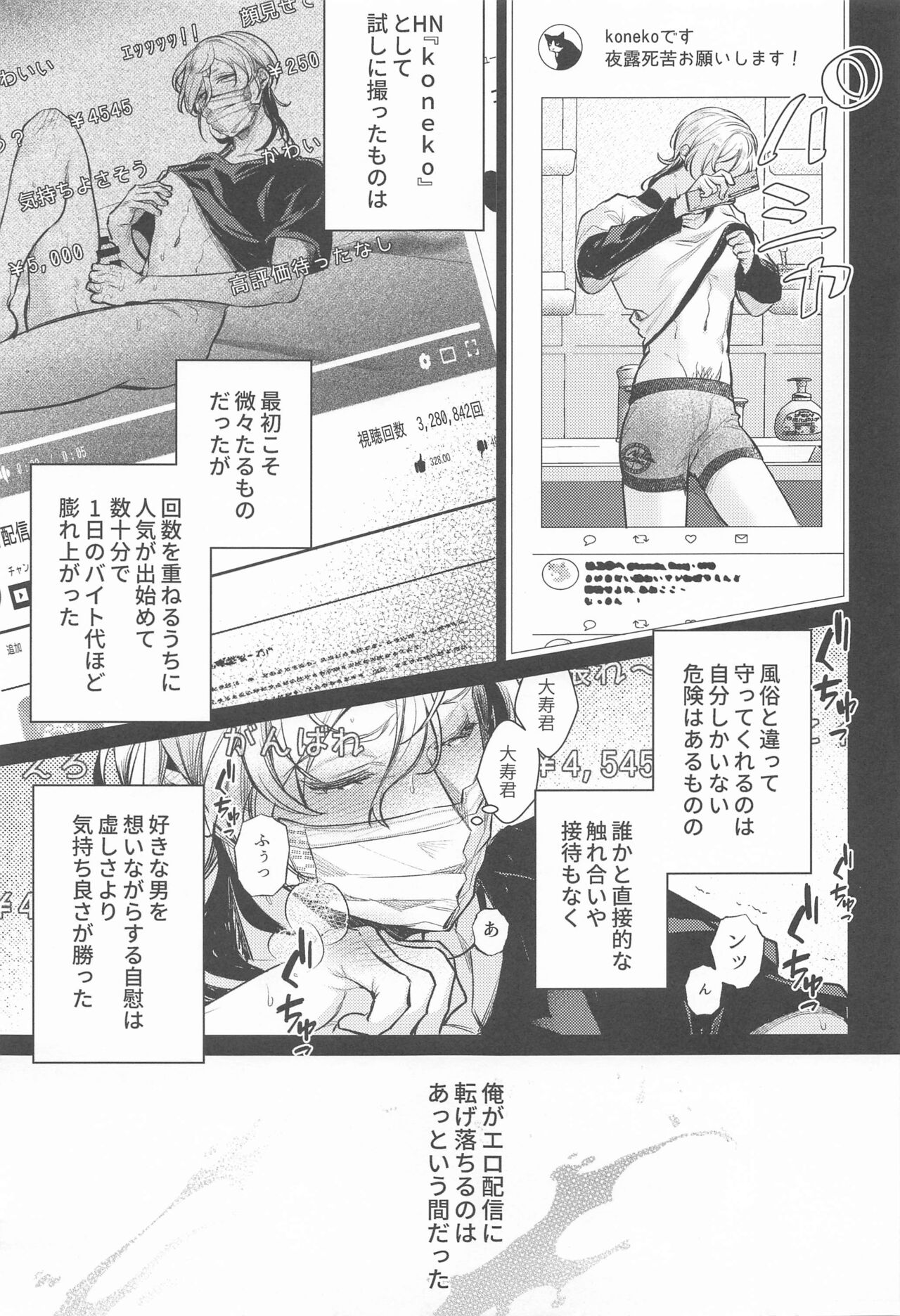 Teikyou: Kataomoichuu no Otoko page 6 full