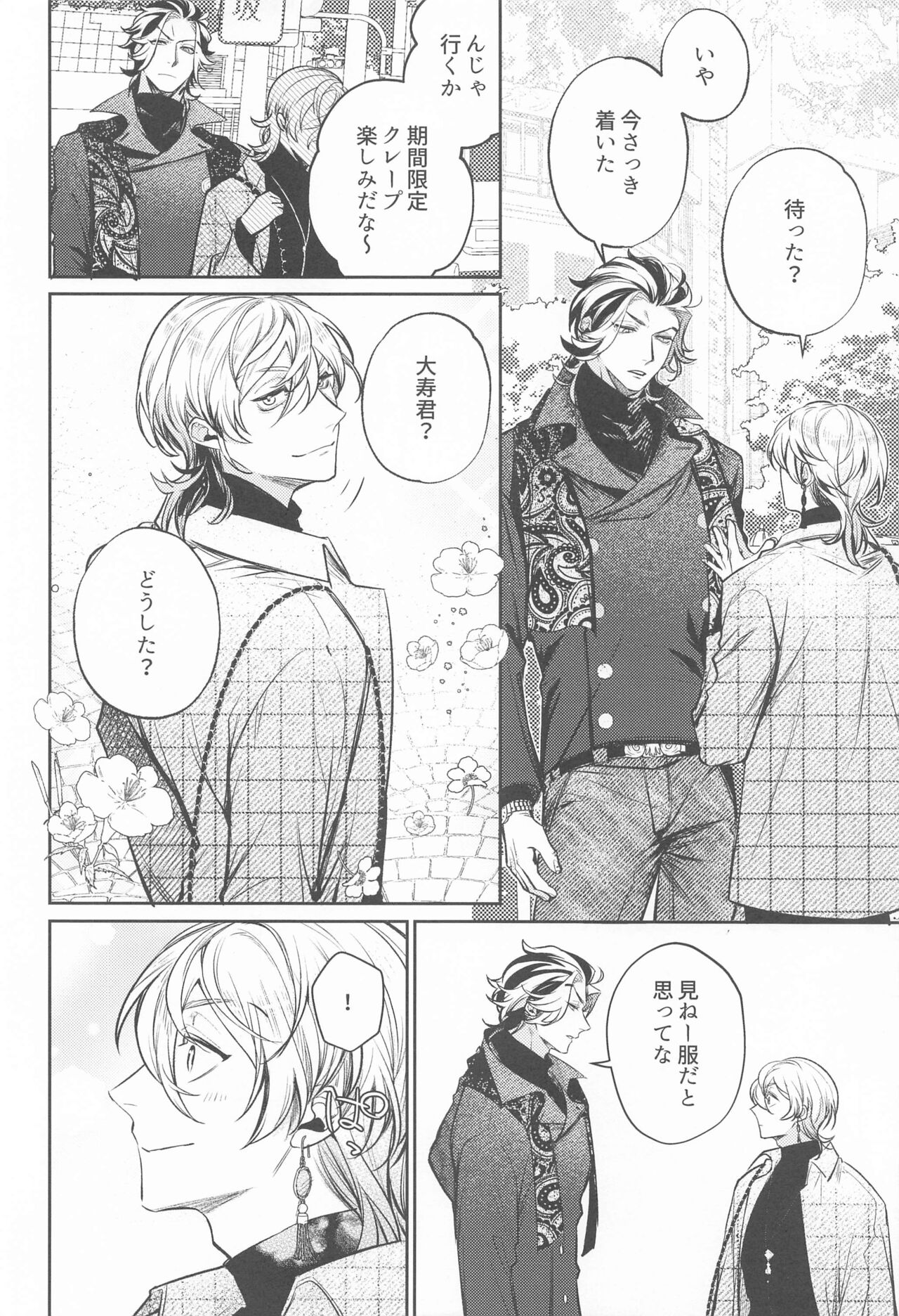 Teikyou: Kataomoichuu no Otoko page 9 full