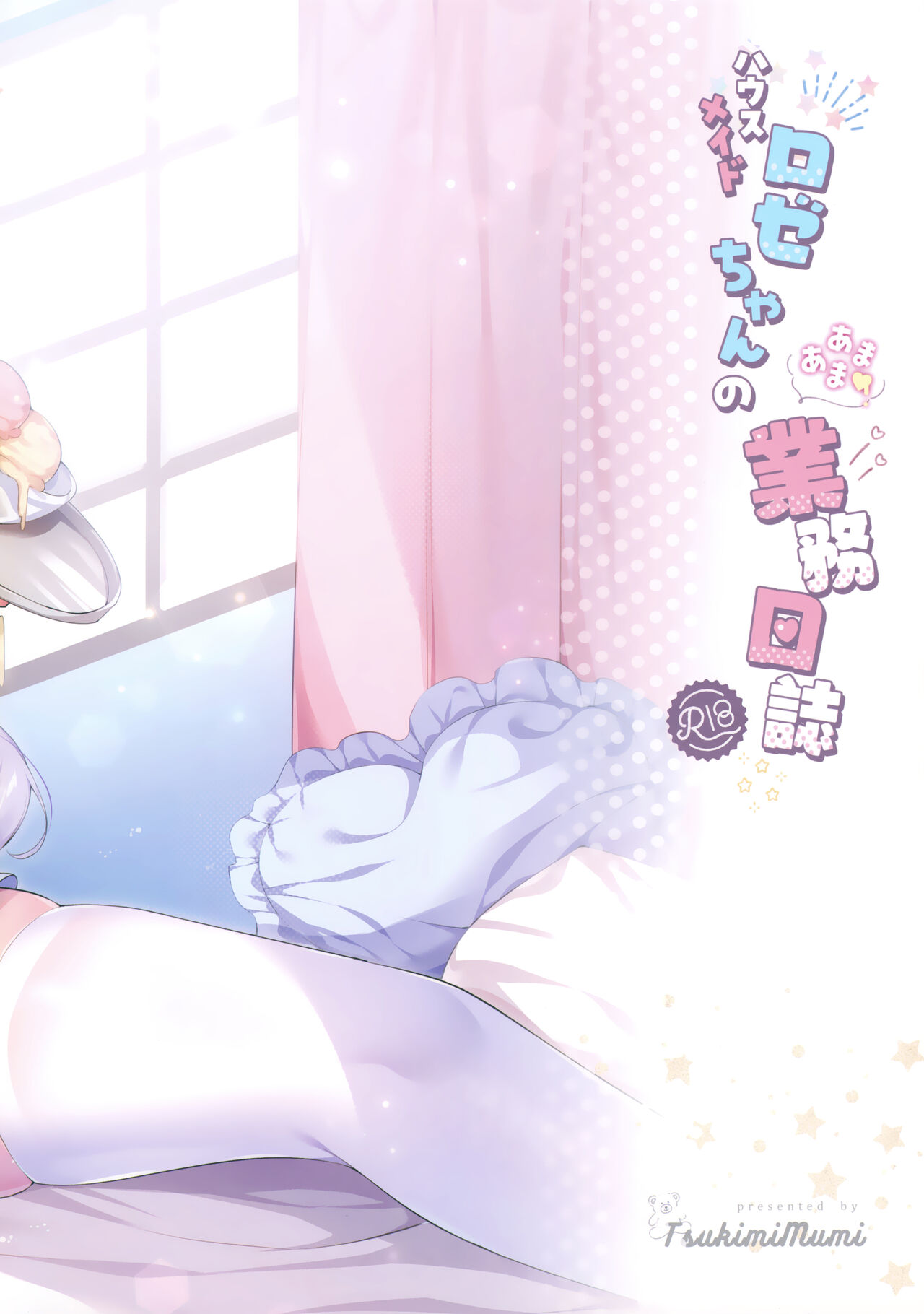 Housemaid Roze-chan no Amaama Gyoumu Nisshi page 3 full