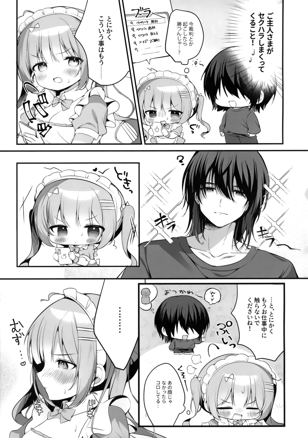 Housemaid Roze-chan no Amaama Gyoumu Nisshi page 8 full